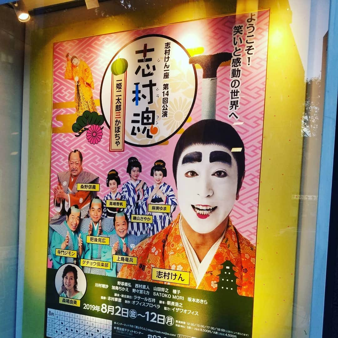 かねきよ勝則さんのインスタグラム写真 - (かねきよ勝則Instagram)「明治座で公演中の志村魂を見てきました～😄 毎年行かせてもらってるので僕の中では夏は志村魂に行くそして楽屋挨拶に行き冷蔵庫にあるペットボトルの水と差し入れの食べ物を頂くと言うのがルーティーンになっております。  志村さんはもちろんのことダチョウ倶楽部さんをたっぷり堪能させて頂きました‼️ #明治座 #志村魂 #ダチョウ倶楽部 #楽屋挨拶 #ペットボトル #水 #差し入れ #ルーティーン #新宿カウボーイ #かねきよ」8月6日 0時29分 - shinjyukucowboy_kanekiyo