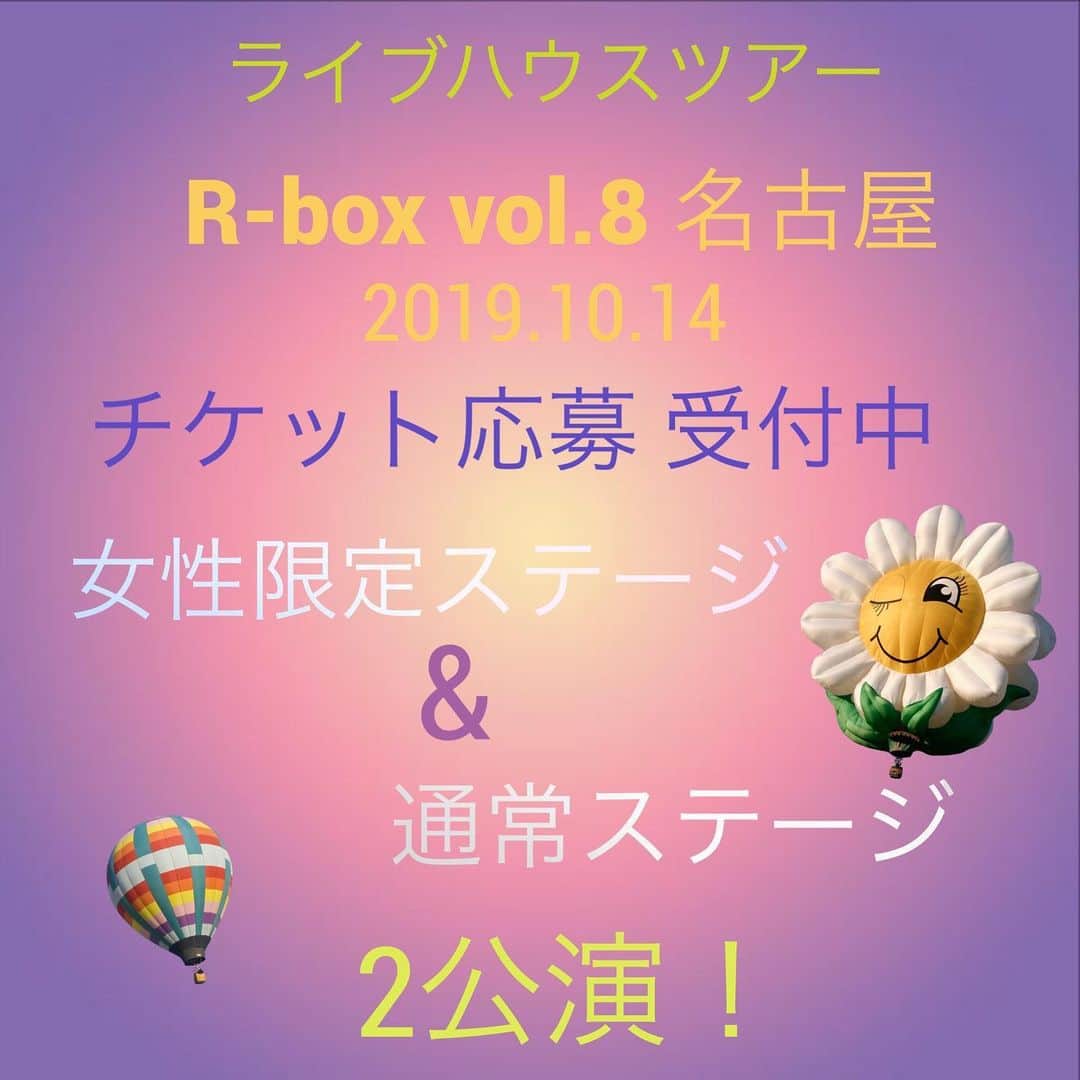愛内里菜のインスタグラム：「名古屋公演のチケット応募が開始になりました‼️‼️﻿ ﻿ 🌟2019.10.14🌟﻿ 昼公演は 女性限定ライブ！（男性は同伴者のみ入場可）﻿ ﻿ 夜公演は 通常ライブとなっております！﻿ ﻿ 詳細とチケット応募はこちらからになります😌﻿ http://rikakakiuchi.com/r-box-vol-8-n/﻿ ﻿ 垣内りか/R  オフィシャルHP﻿ http://rikakakiuchi.com/﻿ ﻿ の右上のメニューを開いて、﻿ スケジュールの項目より﻿ 応募ページ確認していただけることになりました‼️😌﻿ ﻿ この日に向けて﻿ 新曲も準備します‼️‼️‼️🙌﻿ みなさまのご応募お待ちしています😆🙏❤️﻿ ﻿ ﻿ #愛内里菜 改め#R として #歌手 再始動﻿ #垣内りか #垣内倶楽部 #バンド ﻿ #新曲発表 #邦ロック#ミュージック#音楽の力﻿ #音楽最高 ﻿ #ライブ大好き #ライブツアー #ライブバンド﻿ #ライブハウス #ライブ﻿ #大阪 #一体化 #絆 #盛り上がりたい #会いたい﻿ #感謝 #リスタート ﻿」