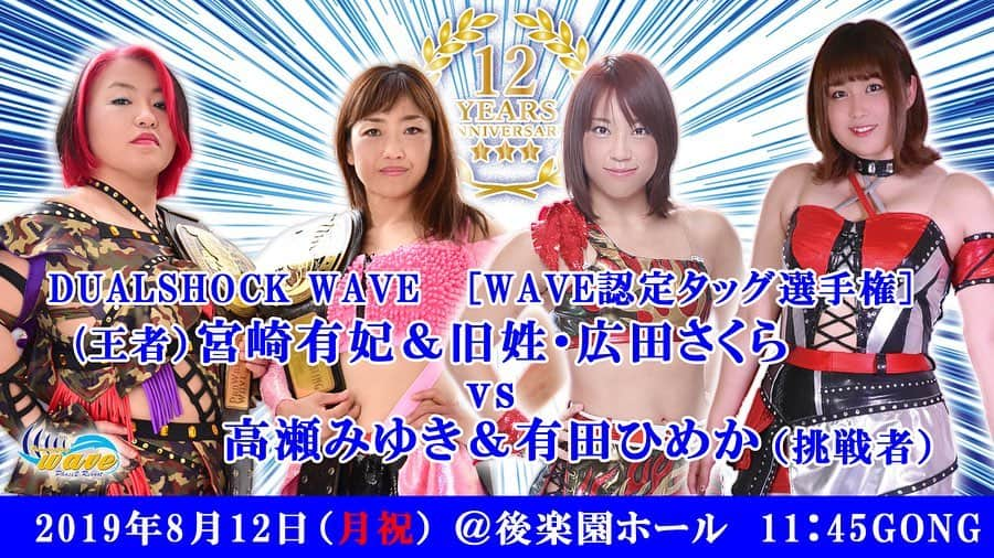 桜花由美さんのインスタグラム写真 - (桜花由美Instagram)「12日の後楽園大会まであと6日。  尾崎さんとの試合を考えると、waveの桜花のまま戦った方が良いのか、正危軍の桜花で挑んだ方が良いのか悩む。  悪い事のノウハウを教えてもらったのは尾崎さん。 悪い事はwaveではやらない。 やらないけど、尾崎さんはいつもの尾崎さんで来ると思うから、対策としたら正危軍仕様の私の方が良いのか…  当日正危軍仕様のコスチュームと鞭を持って行くか…  赤のままでいくか。  黒でいくか。  悩んでます。 ◎8・12（月・祝)開場11:00・開始11:45 ＠東京・後楽園ホール プロレスリングWAVE Phase2『anniversary wave 12th』 ‪#wavepro ‬ ‪#女子プロレスラー ‬ ‪#プロレス ‬ ‪#プロレスラー ‬ ‪#女子プロレス‬ ‪#prowrestling‬ ‪#プロレスリングwave‬ #大阪 #OZアカデミー #桜花由美 #波ヲタ #正危軍」8月6日 15時23分 - ohkayumi