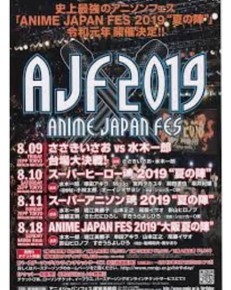 水木一郎さんのインスタグラム写真 - (水木一郎Instagram)「AJF夏の陣2019。20年以上続くこのライブ。日本で初めて開催され日本で一番長く続いている伝説のアニソンライブ。今日は初日のリハーサルです。今年もステージと客席を一つに熱く盛り上がりましょう！ #ajf夏の陣2019  #アニメジャパンフェス  #anison  #水木一郎」8月6日 10時15分 - ichiromizuki