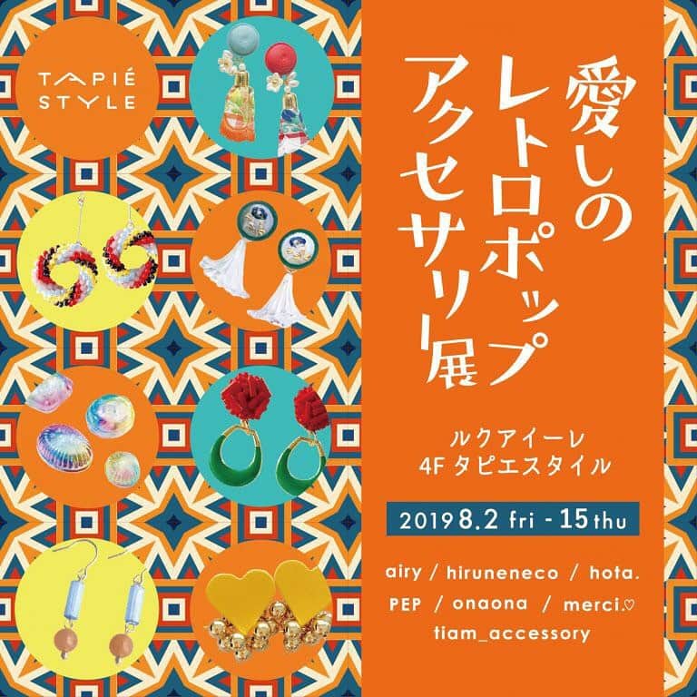 タピエスタイルのインスタグラム