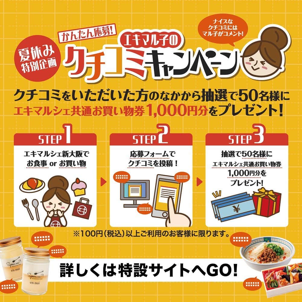 エキマル子 ＊エキマルシェ新大阪 公式＊のグルメインスタ