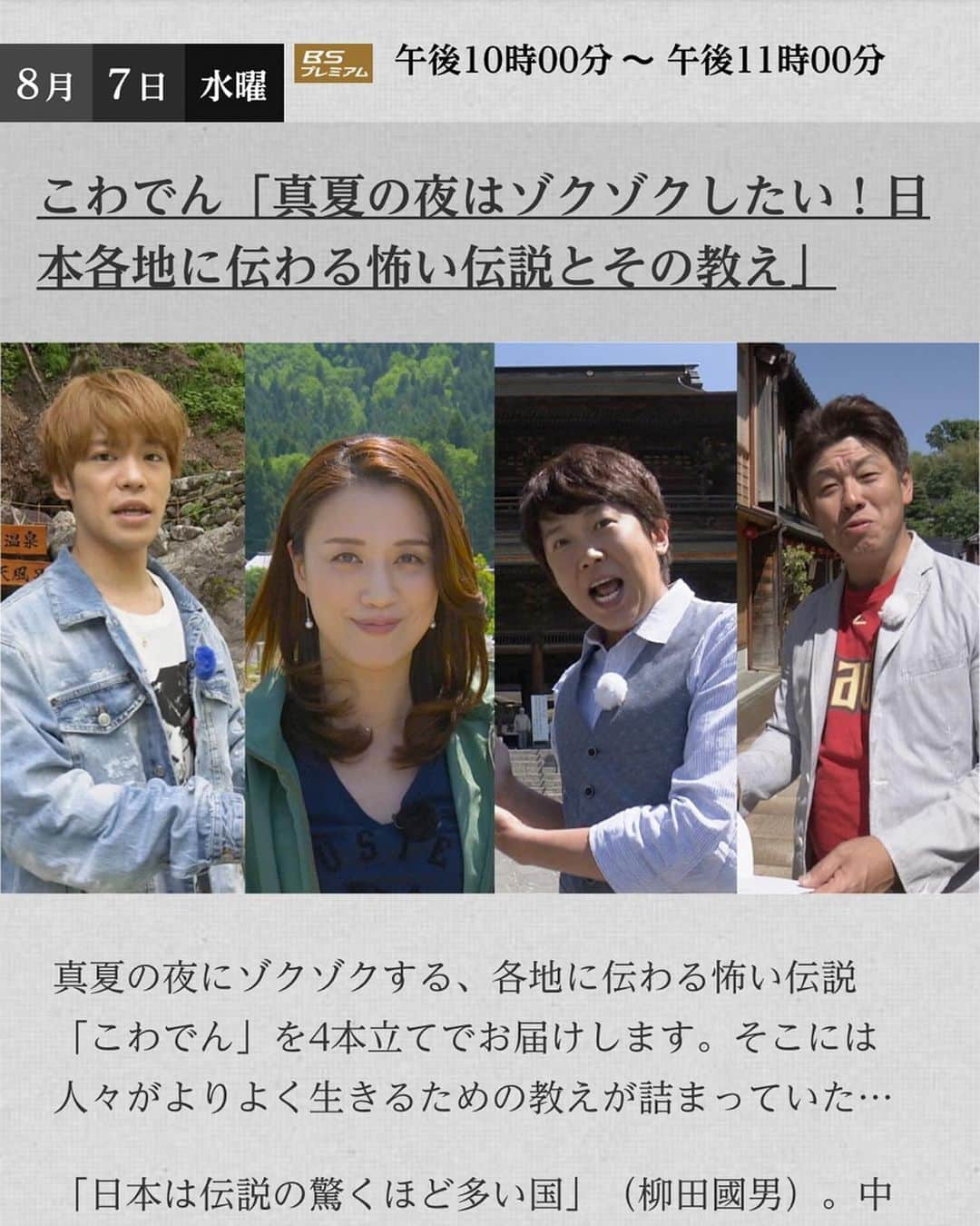 新谷あやかさんのインスタグラム写真 - (新谷あやかInstagram)「8月7日（水） 夜10:00〜10:59 NHK BSプレミアム「こわでん〜怖い伝説〜」に出演しますので、ぜひ観てください🤗✨ ・  #新谷あやか  #しんやあやか #shinyaayaka  #actress #女優 #nhkbsプレミアム  #こわでん #怖い伝説 #オムニバス #夜10時から」8月6日 11時32分 - shinya.ayaka