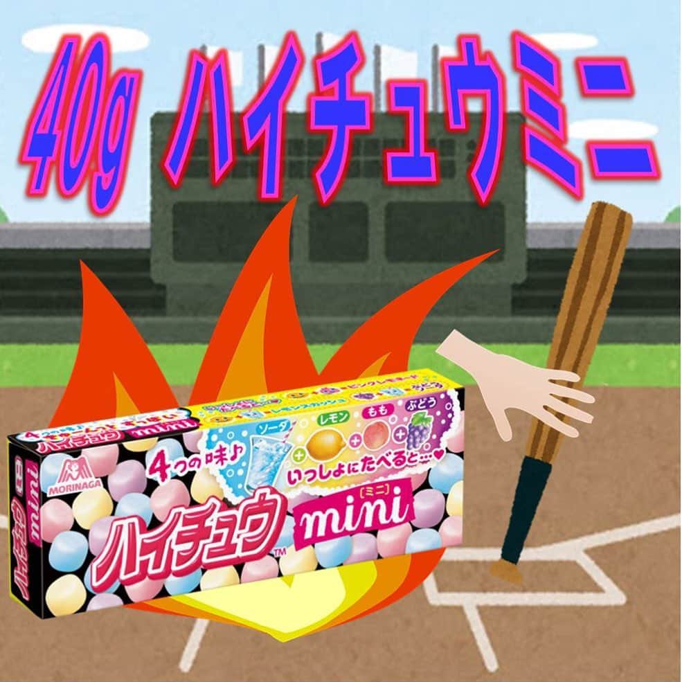 森永製菓　関西公式のインスタグラム：「エントリーNo.6 【40ｇ　ハイチュウミニ】 国産史上最少1/3サイズのハイチュウ「ハイチュウミニ」やで！ぶどう、もも、レモン、ソーダの4種が入ったカリカリ食感が魅力のアソートやで！小さい子はもちろん、いつでも気軽にポイポイ食べられるし大人のブレイクタイムにもおすすめやで！ ハイチュウミニが好きな人、いいねしたってな！  #関西Mくん #森永製菓関西公式 #ハイチュウ選手権 #ハイチュウ #ハイチュウミニ」