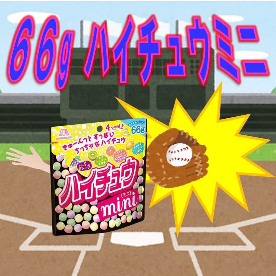 森永製菓　関西公式のインスタグラム：「エントリーNo.7 【66ｇ　ハイチュウミニ】 今年発売して人気急上昇中のハイチュウミニのパウチタイプやで！！ 元々発売してたハイチュウミニとは中身の味が違ってちょっと酸っぱめにしてるんやで！ 一袋で４種類の味、ちびちび食べたり、まとめて食べたり、 自分の好きな食べ方ができ、楽しい気分になれるハイチュウやで！今大会のダークホースになるかもしれへんな！知らんけど！ ハイチュウミニ　パウチが好きな人、いいねしたってな！  #関西Mくん #森永製菓関西公式 #ハイチュウ選手権 #ハイチュウ #ハイチュウミニパウチ」