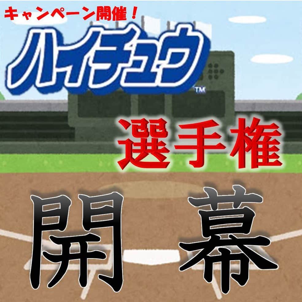 森永製菓　関西公式のインスタグラム：「突然やけどみんな、ハイチュウの中で何が一番好きなん？ わいはどのハイチュウも平等に愛してる。 せやけどハイチュウ達が自分が一番やって聞かへんくて困ってんねん。。。 というわけで【ハイチュウ選手権】を開催するで！ 今からエントリーハイチュウを連続で投稿するから、8/12までに、みんなの好きなハイチュウに【いいね】してな！！ 投票締切後に投票結果の発表をするからチェック！  さらに！【キャンペーン実施チュウ！】 8/12時点までにこのアカウントを「フォロー」＆「#ハイチュウ選手権」を付けて投稿して下さった方の中から抽選で5名様にハイチュウ812粒（68本分）をプレゼント！ ハイチュウ選手権の投票も、キャンペーン投稿も、みんなの参加待ってるで～！ #関西Mくん #森永製菓関西公式 #ハイチュウ選手権 #ハイチュウ #ハイチュウの日 #0812ハイチュウの日 #HICHEW」