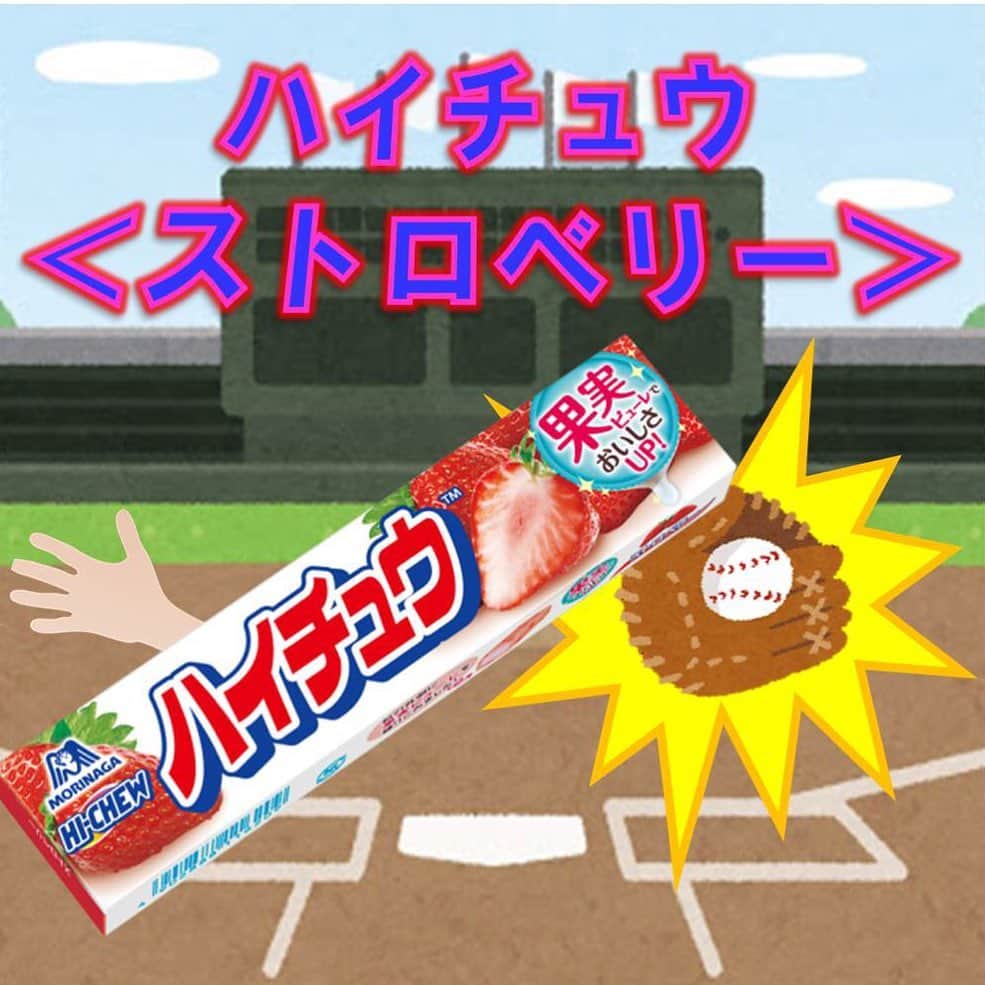 森永製菓　関西公式のインスタグラム：「エントリーNo.１ 【12粒　ハイチュウ＜ストロベリー＞】 みんなお馴染みの12粒スティックタイプのストロベリーやで！！ いちごのつぶつぶ入りで、美味しくて、むチュウになっちゃうハイチュウや！ 果実ピューレを練り込んでさらにジューシーに！おいしさがUPしてるんや！ ストロベリーが好きやったらいいねしたってな！  #関西Mくん #森永製菓関西公式 #ハイチュウ選手権 #ハイチュウ #ハイチュウストロベリー」
