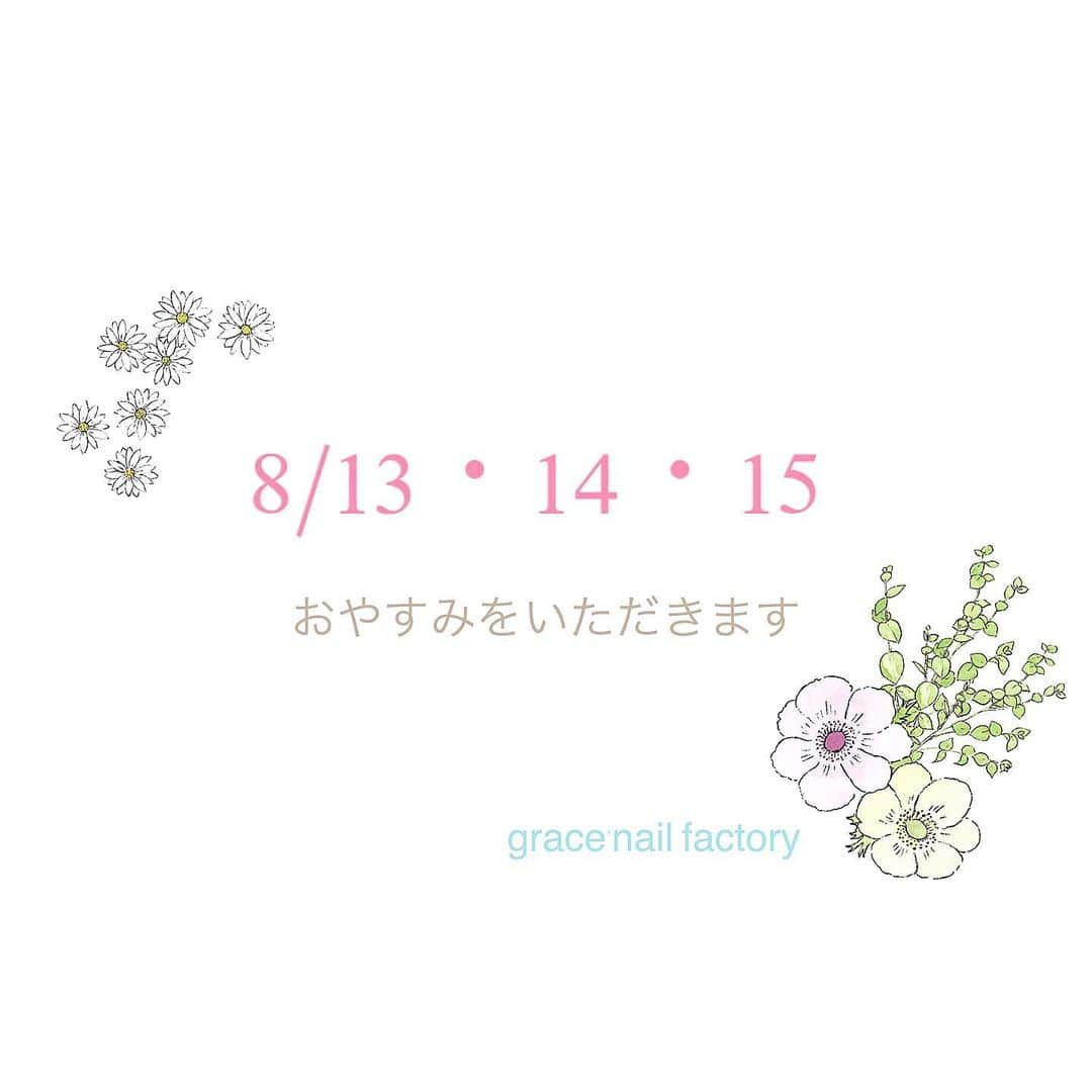 gracenailfactoryさんのインスタグラム写真 - (gracenailfactoryInstagram)「夏季休暇のおしらせ○ . 8/13・14・15は おやすみをいただきます /// . 休暇期間中にお問い合わせいただいたお客様には 8/16に順次ご返信させていただきます✨ . ご理解のほど なにとぞよろしくお願いいたします . . ⠒̫⃝⠒̫⃝⠒̫⃝ . . 🏠http://gracenail-factory.com ✉️gracenailfactory@gmail.com . . . #グレースネイルファクトリー #夏季休暇」8月6日 12時23分 - gracenailfactory