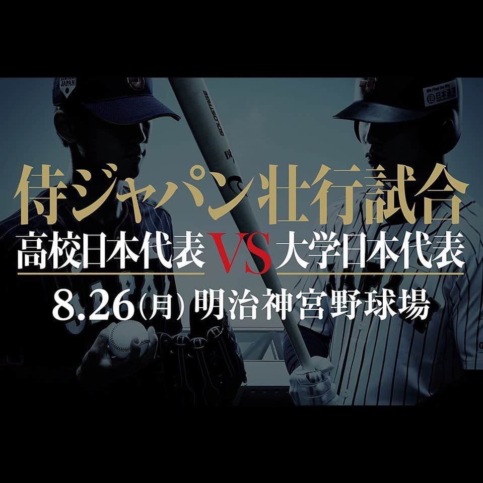 侍ジャパンさんのインスタグラム写真 - (侍ジャパンInstagram)「阪神甲子園球場にて第101回全国高等学校野球選手権大会が開幕。今夏はどのような戦いが繰り広げられるのか。 どの選手が侍ジャパンU-18代表に選出されるかも注目です。  http://www.japan-baseball.jp/jp/games/u18univ2019/  #侍ジャパン #高校日本代表 #大学日本代表 #明治神宮野球場 #高校野球 #大学野球」8月6日 12時39分 - samuraijapan_official