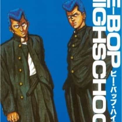 吉家章人さんのインスタグラム写真 - (吉家章人Instagram)「‪エピソードもキャラもリアル過ぎて、どこまでがフィクションでどこまでがノンフィクションなのだろうかと思いながら読んでいた。登場人物の真似をするヤツもいたし（笑）ヒロシ&トオルバージョンの学ランまで売り出してたし。漫画も実写も最高に面白かった。‬ ‪#ビーバップハイスクール‬」9月4日 16時57分 - akihitoyoshiie