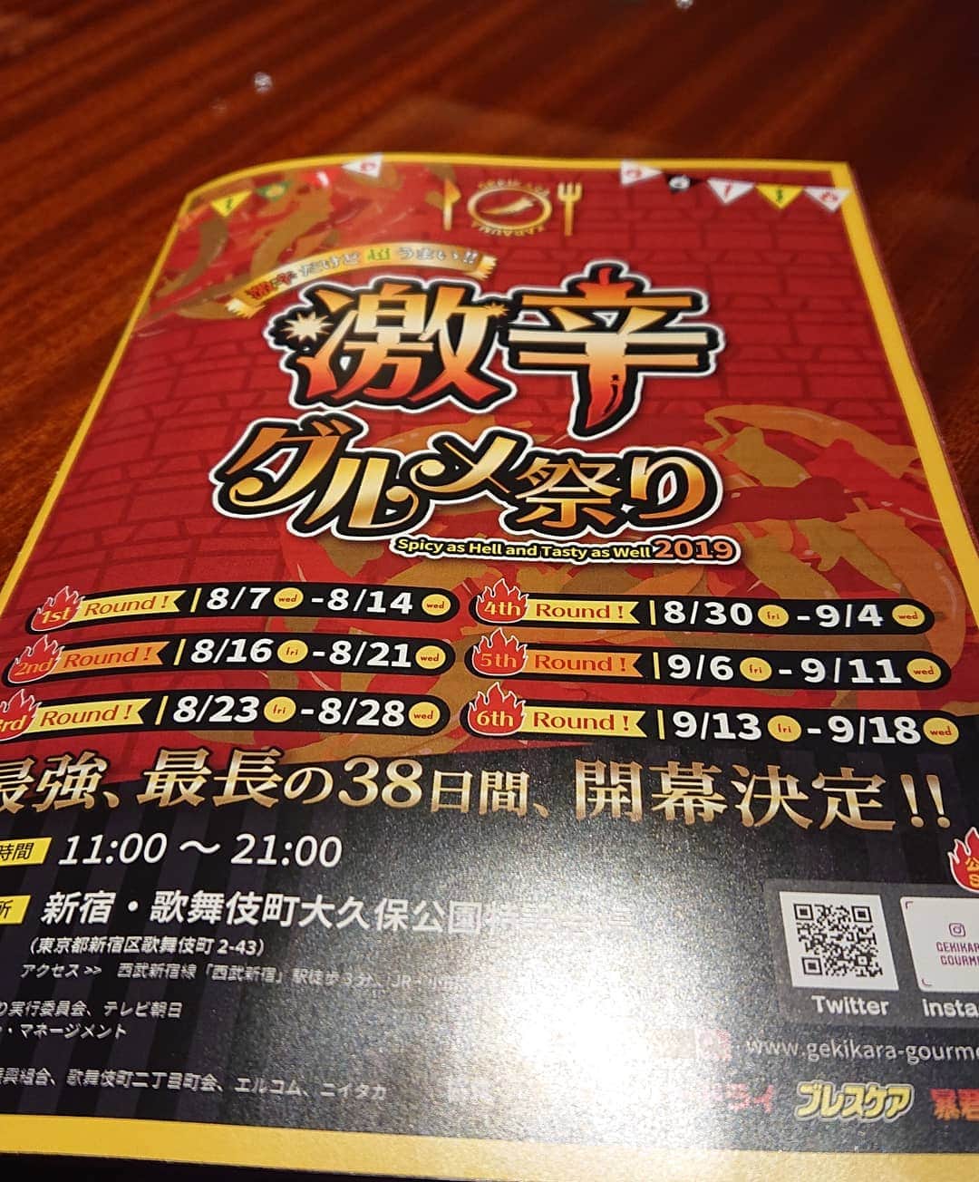 大林素子さんのインスタグラム写真 - (大林素子Instagram)「初の激辛祭り」9月4日 17時16分 - m.oobayashi