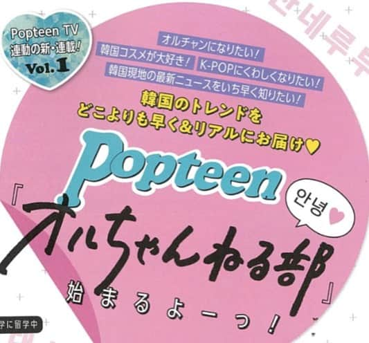 Popteenのインスタグラム