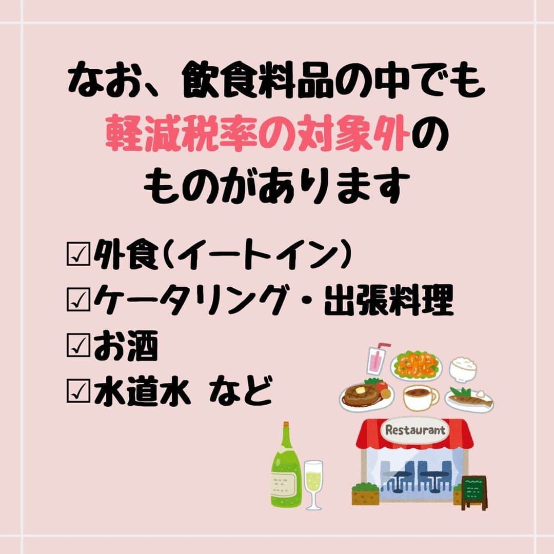 ママリさんのインスタグラム写真 - (ママリInstagram)「10月から消費税10％☝️粉ミルクは軽減税率の対象、でも紙おむつは対象外…😨 #ママリ ⁠⠀ 軽減税率の対象についての大事な内容！保存しておくと便利かも～🎉⁠⁠⠀ .⁠⠀ ※この投稿では消費増税、軽減税率の概要を説明しています。⁠⠀⁠⠀ .⁠⠀ 👇 詳細記事はこちら⁠⠀ https://mamari.jp/27507⁠⠀ ⁠.⁠⠀ 👶🏻　💐　👶🏻　💐　👶🏻 💐　👶🏻 💐﻿⁠⠀ ⁠⠀ ⁠⠀ 🌼10月31日まで#ママリ口コミ大賞  キャンペーン実施中🙌⠀⁠【🎉Instagram・Twitter同時開催🎉】　⁠⠀ .⠀⁠⠀ ⁠⠀ 【応募方法】⠀⁠⠀ ⠀⁠⠀ ①ママリ（ @mamari_official ）をフォロー⠀⁠⠀ ⠀⁠⠀ ②#ママリ口コミ大賞  をつけて育児中に助けられたアイテムやサービスをの口コミを書いてフィードに投稿！💛「推しアイテム帳」を使ってもOK！💛推しアイテム帳への記入は「推しアイテム帳」をスクリーンショットして、ストーリーの文字入れ機能や画像編集アプリなどを使うと便利💛）⁠⠀ ⁠　⁠⠀ 💌 完了！⁠⠀ ⠀⁠⠀ 写真はなんでも＆何度投稿してくれてもOK✨⠀⁠⠀ 育児中に助けられたアイテムやサービスなら、育児グッズに限りません！⠀⁠⠀ ⁠⠀ 抽選で！嬉しい時短家電や東京ディズニーリゾートギフトパスポートペアなど豪華プレゼント🎁が当たる✨⠀⁠⠀ .⠀⁠⠀ 先輩ママとっておきの口コミ情報をお待ちしてます😍⠀⁠⠀ .⠀⠀⠀⠀⠀⠀⠀⠀⠀⠀⁠⠀ ＊＊＊＊＊＊＊＊＊＊＊＊＊＊＊＊＊＊＊＊＊⁠⠀ 💫先輩ママに聞きたいことありませんか？💫⠀⠀⠀⠀⠀⠀⠀⁠⠀ .⠀⠀⠀⠀⠀⠀⠀⠀⠀⁠⠀ 「悪阻っていつまでつづくの？」⠀⠀⠀⠀⠀⠀⠀⠀⠀⠀⁠⠀ 「妊娠から出産までにかかる費用は？」⠀⠀⠀⠀⠀⠀⠀⠀⠀⠀⁠⠀ 「陣痛・出産エピソードを教えてほしい！」⠀⠀⠀⠀⠀⠀⠀⠀⠀⠀⁠⠀ .⠀⠀⠀⠀⠀⠀⠀⠀⠀⁠⠀ あなたの回答が、誰かの支えになる。⠀⠀⠀⠀⠀⠀⠀⠀⠀⠀⁠⠀ .⠀⠀⠀⠀⠀⠀⠀⠀⠀⁠⠀ 女性限定匿名Q&Aアプリ「ママリ」は @mamari_official のURLからDL✨⠀⠀⠀⠀⠀⠀⠀⠀⠀⠀⠀⠀⠀⠀⠀⠀⠀⠀⠀⠀⠀⠀⠀⠀⠀⠀⠀⁠⠀ 👶🏻　💐　👶🏻　💐　👶🏻 💐　👶🏻 💐﻿⁠⠀ ⁠⠀ #妊娠#妊婦#臨月#妊娠初期#妊娠後期#妊娠中期⁠⠀ #出産#陣痛 ⁠#プレママライフ #プレママ #出産準備 ⁠⠀ #出産準備品 ⁠#赤ちゃん用品 #赤ちゃんグッズ ⁠⠀ #ベビーグッズ #赤ちゃん #赤ちゃんのいる生活⁠⠀ #⁠男の子ママ予定#女の子ママ予定# ⁠#0歳 #1歳⁣ #新生児　⁠⠀ #幼稚園 #保育園 #幼児教育 #認可保育園 #税金」9月4日 10時01分 - mamari_official