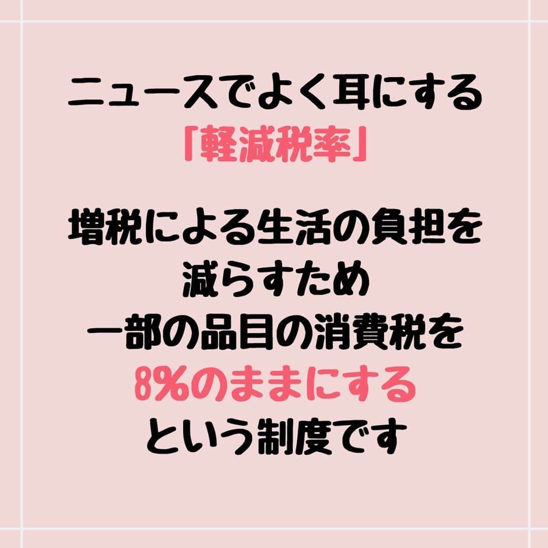 ママリさんのインスタグラム写真 - (ママリInstagram)「10月から消費税10％☝️粉ミルクは軽減税率の対象、でも紙おむつは対象外…😨 #ママリ ⁠⠀ 軽減税率の対象についての大事な内容！保存しておくと便利かも～🎉⁠⁠⠀ .⁠⠀ ※この投稿では消費増税、軽減税率の概要を説明しています。⁠⠀⁠⠀ .⁠⠀ 👇 詳細記事はこちら⁠⠀ https://mamari.jp/27507⁠⠀ ⁠.⁠⠀ 👶🏻　💐　👶🏻　💐　👶🏻 💐　👶🏻 💐﻿⁠⠀ ⁠⠀ ⁠⠀ 🌼10月31日まで#ママリ口コミ大賞  キャンペーン実施中🙌⠀⁠【🎉Instagram・Twitter同時開催🎉】　⁠⠀ .⠀⁠⠀ ⁠⠀ 【応募方法】⠀⁠⠀ ⠀⁠⠀ ①ママリ（ @mamari_official ）をフォロー⠀⁠⠀ ⠀⁠⠀ ②#ママリ口コミ大賞  をつけて育児中に助けられたアイテムやサービスをの口コミを書いてフィードに投稿！💛「推しアイテム帳」を使ってもOK！💛推しアイテム帳への記入は「推しアイテム帳」をスクリーンショットして、ストーリーの文字入れ機能や画像編集アプリなどを使うと便利💛）⁠⠀ ⁠　⁠⠀ 💌 完了！⁠⠀ ⠀⁠⠀ 写真はなんでも＆何度投稿してくれてもOK✨⠀⁠⠀ 育児中に助けられたアイテムやサービスなら、育児グッズに限りません！⠀⁠⠀ ⁠⠀ 抽選で！嬉しい時短家電や東京ディズニーリゾートギフトパスポートペアなど豪華プレゼント🎁が当たる✨⠀⁠⠀ .⠀⁠⠀ 先輩ママとっておきの口コミ情報をお待ちしてます😍⠀⁠⠀ .⠀⠀⠀⠀⠀⠀⠀⠀⠀⠀⁠⠀ ＊＊＊＊＊＊＊＊＊＊＊＊＊＊＊＊＊＊＊＊＊⁠⠀ 💫先輩ママに聞きたいことありませんか？💫⠀⠀⠀⠀⠀⠀⠀⁠⠀ .⠀⠀⠀⠀⠀⠀⠀⠀⠀⁠⠀ 「悪阻っていつまでつづくの？」⠀⠀⠀⠀⠀⠀⠀⠀⠀⠀⁠⠀ 「妊娠から出産までにかかる費用は？」⠀⠀⠀⠀⠀⠀⠀⠀⠀⠀⁠⠀ 「陣痛・出産エピソードを教えてほしい！」⠀⠀⠀⠀⠀⠀⠀⠀⠀⠀⁠⠀ .⠀⠀⠀⠀⠀⠀⠀⠀⠀⁠⠀ あなたの回答が、誰かの支えになる。⠀⠀⠀⠀⠀⠀⠀⠀⠀⠀⁠⠀ .⠀⠀⠀⠀⠀⠀⠀⠀⠀⁠⠀ 女性限定匿名Q&Aアプリ「ママリ」は @mamari_official のURLからDL✨⠀⠀⠀⠀⠀⠀⠀⠀⠀⠀⠀⠀⠀⠀⠀⠀⠀⠀⠀⠀⠀⠀⠀⠀⠀⠀⠀⁠⠀ 👶🏻　💐　👶🏻　💐　👶🏻 💐　👶🏻 💐﻿⁠⠀ ⁠⠀ #妊娠#妊婦#臨月#妊娠初期#妊娠後期#妊娠中期⁠⠀ #出産#陣痛 ⁠#プレママライフ #プレママ #出産準備 ⁠⠀ #出産準備品 ⁠#赤ちゃん用品 #赤ちゃんグッズ ⁠⠀ #ベビーグッズ #赤ちゃん #赤ちゃんのいる生活⁠⠀ #⁠男の子ママ予定#女の子ママ予定# ⁠#0歳 #1歳⁣ #新生児　⁠⠀ #幼稚園 #保育園 #幼児教育 #認可保育園 #税金」9月4日 10時01分 - mamari_official