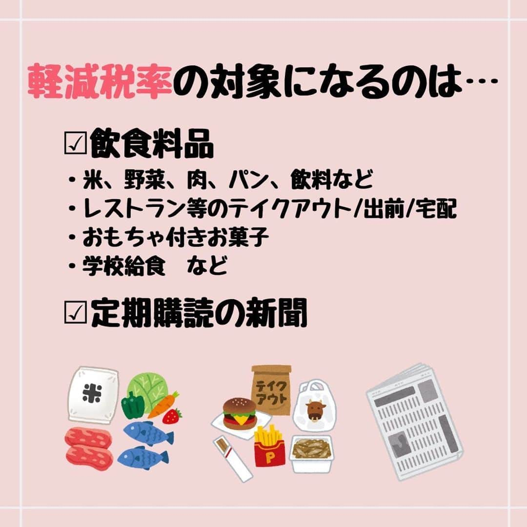 ママリさんのインスタグラム写真 - (ママリInstagram)「10月から消費税10％☝️粉ミルクは軽減税率の対象、でも紙おむつは対象外…😨 #ママリ ⁠⠀ 軽減税率の対象についての大事な内容！保存しておくと便利かも～🎉⁠⁠⠀ .⁠⠀ ※この投稿では消費増税、軽減税率の概要を説明しています。⁠⠀⁠⠀ .⁠⠀ 👇 詳細記事はこちら⁠⠀ https://mamari.jp/27507⁠⠀ ⁠.⁠⠀ 👶🏻　💐　👶🏻　💐　👶🏻 💐　👶🏻 💐﻿⁠⠀ ⁠⠀ ⁠⠀ 🌼10月31日まで#ママリ口コミ大賞  キャンペーン実施中🙌⠀⁠【🎉Instagram・Twitter同時開催🎉】　⁠⠀ .⠀⁠⠀ ⁠⠀ 【応募方法】⠀⁠⠀ ⠀⁠⠀ ①ママリ（ @mamari_official ）をフォロー⠀⁠⠀ ⠀⁠⠀ ②#ママリ口コミ大賞  をつけて育児中に助けられたアイテムやサービスをの口コミを書いてフィードに投稿！💛「推しアイテム帳」を使ってもOK！💛推しアイテム帳への記入は「推しアイテム帳」をスクリーンショットして、ストーリーの文字入れ機能や画像編集アプリなどを使うと便利💛）⁠⠀ ⁠　⁠⠀ 💌 完了！⁠⠀ ⠀⁠⠀ 写真はなんでも＆何度投稿してくれてもOK✨⠀⁠⠀ 育児中に助けられたアイテムやサービスなら、育児グッズに限りません！⠀⁠⠀ ⁠⠀ 抽選で！嬉しい時短家電や東京ディズニーリゾートギフトパスポートペアなど豪華プレゼント🎁が当たる✨⠀⁠⠀ .⠀⁠⠀ 先輩ママとっておきの口コミ情報をお待ちしてます😍⠀⁠⠀ .⠀⠀⠀⠀⠀⠀⠀⠀⠀⠀⁠⠀ ＊＊＊＊＊＊＊＊＊＊＊＊＊＊＊＊＊＊＊＊＊⁠⠀ 💫先輩ママに聞きたいことありませんか？💫⠀⠀⠀⠀⠀⠀⠀⁠⠀ .⠀⠀⠀⠀⠀⠀⠀⠀⠀⁠⠀ 「悪阻っていつまでつづくの？」⠀⠀⠀⠀⠀⠀⠀⠀⠀⠀⁠⠀ 「妊娠から出産までにかかる費用は？」⠀⠀⠀⠀⠀⠀⠀⠀⠀⠀⁠⠀ 「陣痛・出産エピソードを教えてほしい！」⠀⠀⠀⠀⠀⠀⠀⠀⠀⠀⁠⠀ .⠀⠀⠀⠀⠀⠀⠀⠀⠀⁠⠀ あなたの回答が、誰かの支えになる。⠀⠀⠀⠀⠀⠀⠀⠀⠀⠀⁠⠀ .⠀⠀⠀⠀⠀⠀⠀⠀⠀⁠⠀ 女性限定匿名Q&Aアプリ「ママリ」は @mamari_official のURLからDL✨⠀⠀⠀⠀⠀⠀⠀⠀⠀⠀⠀⠀⠀⠀⠀⠀⠀⠀⠀⠀⠀⠀⠀⠀⠀⠀⠀⁠⠀ 👶🏻　💐　👶🏻　💐　👶🏻 💐　👶🏻 💐﻿⁠⠀ ⁠⠀ #妊娠#妊婦#臨月#妊娠初期#妊娠後期#妊娠中期⁠⠀ #出産#陣痛 ⁠#プレママライフ #プレママ #出産準備 ⁠⠀ #出産準備品 ⁠#赤ちゃん用品 #赤ちゃんグッズ ⁠⠀ #ベビーグッズ #赤ちゃん #赤ちゃんのいる生活⁠⠀ #⁠男の子ママ予定#女の子ママ予定# ⁠#0歳 #1歳⁣ #新生児　⁠⠀ #幼稚園 #保育園 #幼児教育 #認可保育園 #税金」9月4日 10時01分 - mamari_official