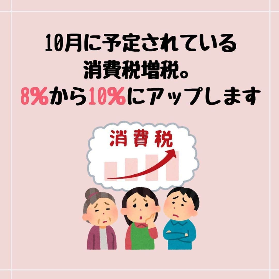 ママリさんのインスタグラム写真 - (ママリInstagram)「10月から消費税10％☝️粉ミルクは軽減税率の対象、でも紙おむつは対象外…😨 #ママリ ⁠⠀ 軽減税率の対象についての大事な内容！保存しておくと便利かも～🎉⁠⁠⠀ .⁠⠀ ※この投稿では消費増税、軽減税率の概要を説明しています。⁠⠀⁠⠀ .⁠⠀ 👇 詳細記事はこちら⁠⠀ https://mamari.jp/27507⁠⠀ ⁠.⁠⠀ 👶🏻　💐　👶🏻　💐　👶🏻 💐　👶🏻 💐﻿⁠⠀ ⁠⠀ ⁠⠀ 🌼10月31日まで#ママリ口コミ大賞  キャンペーン実施中🙌⠀⁠【🎉Instagram・Twitter同時開催🎉】　⁠⠀ .⠀⁠⠀ ⁠⠀ 【応募方法】⠀⁠⠀ ⠀⁠⠀ ①ママリ（ @mamari_official ）をフォロー⠀⁠⠀ ⠀⁠⠀ ②#ママリ口コミ大賞  をつけて育児中に助けられたアイテムやサービスをの口コミを書いてフィードに投稿！💛「推しアイテム帳」を使ってもOK！💛推しアイテム帳への記入は「推しアイテム帳」をスクリーンショットして、ストーリーの文字入れ機能や画像編集アプリなどを使うと便利💛）⁠⠀ ⁠　⁠⠀ 💌 完了！⁠⠀ ⠀⁠⠀ 写真はなんでも＆何度投稿してくれてもOK✨⠀⁠⠀ 育児中に助けられたアイテムやサービスなら、育児グッズに限りません！⠀⁠⠀ ⁠⠀ 抽選で！嬉しい時短家電や東京ディズニーリゾートギフトパスポートペアなど豪華プレゼント🎁が当たる✨⠀⁠⠀ .⠀⁠⠀ 先輩ママとっておきの口コミ情報をお待ちしてます😍⠀⁠⠀ .⠀⠀⠀⠀⠀⠀⠀⠀⠀⠀⁠⠀ ＊＊＊＊＊＊＊＊＊＊＊＊＊＊＊＊＊＊＊＊＊⁠⠀ 💫先輩ママに聞きたいことありませんか？💫⠀⠀⠀⠀⠀⠀⠀⁠⠀ .⠀⠀⠀⠀⠀⠀⠀⠀⠀⁠⠀ 「悪阻っていつまでつづくの？」⠀⠀⠀⠀⠀⠀⠀⠀⠀⠀⁠⠀ 「妊娠から出産までにかかる費用は？」⠀⠀⠀⠀⠀⠀⠀⠀⠀⠀⁠⠀ 「陣痛・出産エピソードを教えてほしい！」⠀⠀⠀⠀⠀⠀⠀⠀⠀⠀⁠⠀ .⠀⠀⠀⠀⠀⠀⠀⠀⠀⁠⠀ あなたの回答が、誰かの支えになる。⠀⠀⠀⠀⠀⠀⠀⠀⠀⠀⁠⠀ .⠀⠀⠀⠀⠀⠀⠀⠀⠀⁠⠀ 女性限定匿名Q&Aアプリ「ママリ」は @mamari_official のURLからDL✨⠀⠀⠀⠀⠀⠀⠀⠀⠀⠀⠀⠀⠀⠀⠀⠀⠀⠀⠀⠀⠀⠀⠀⠀⠀⠀⠀⁠⠀ 👶🏻　💐　👶🏻　💐　👶🏻 💐　👶🏻 💐﻿⁠⠀ ⁠⠀ #妊娠#妊婦#臨月#妊娠初期#妊娠後期#妊娠中期⁠⠀ #出産#陣痛 ⁠#プレママライフ #プレママ #出産準備 ⁠⠀ #出産準備品 ⁠#赤ちゃん用品 #赤ちゃんグッズ ⁠⠀ #ベビーグッズ #赤ちゃん #赤ちゃんのいる生活⁠⠀ #⁠男の子ママ予定#女の子ママ予定# ⁠#0歳 #1歳⁣ #新生児　⁠⠀ #幼稚園 #保育園 #幼児教育 #認可保育園 #税金」9月4日 10時01分 - mamari_official