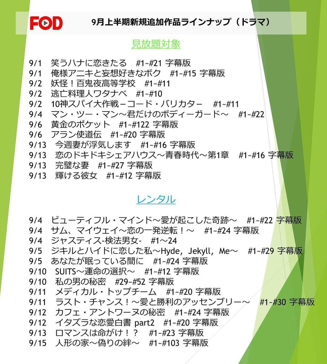 フジテレビ「FOD」のインスタグラム