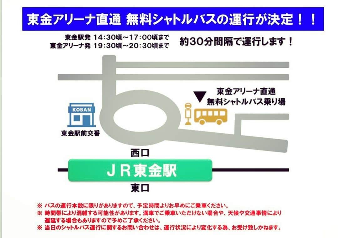 永田裕志さんのインスタグラム写真 - (永田裕志Instagram)「9月8日東金大会シャトルバス情報です。 東金駅から東金アリーナまでの運行スケジュールです。」9月4日 11時11分 - yuji_nagata