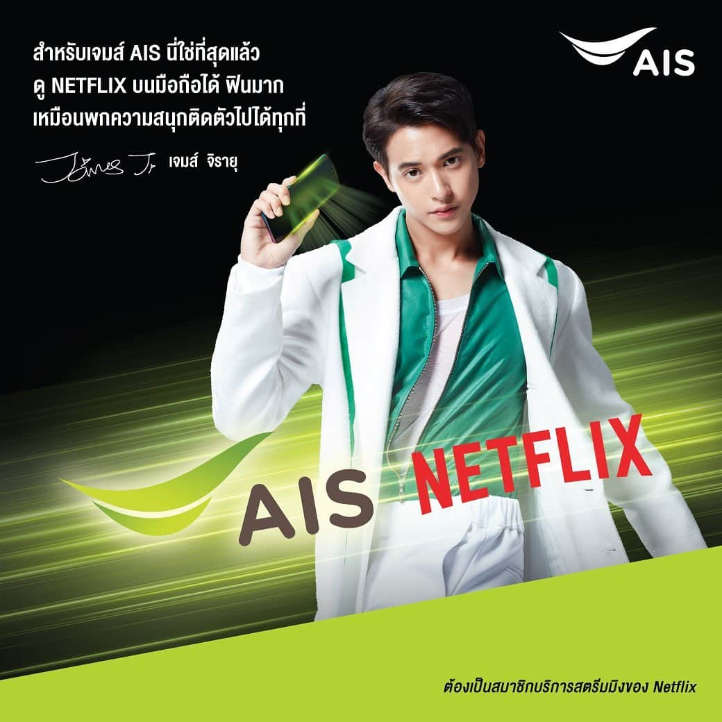 Jirayu Tangsrisukさんのインスタグラム写真 - (Jirayu TangsrisukInstagram)「AIS คือใช่ที่สุดสำหรับเจมส์ เพราะได้ดู NETFLIX ไม่อั้น 3 เดือน จัดเต็มยาวๆ ทั้งหนังซีรีส์ดูผ่านมือถือ เรียกว่าพกพาความสนุกไปได้ทุกทีทุกเวลา เต็มอิ่มกับความบันเทิงจริงๆครับ ใครอยากสนุกกับ NETFLIX แบบเจมส์ ก็เปิดเบอร์ใหม่รายเดือน แพ็ก NEXT G Max Speed 499 บ./เดือน ขึ้นไป นะครับ  #AISNetflix #ดูNETFLIXไม่อั้น3เดือน #NEXTGMaxspeed」9月4日 12時55分 - jirayu_jj