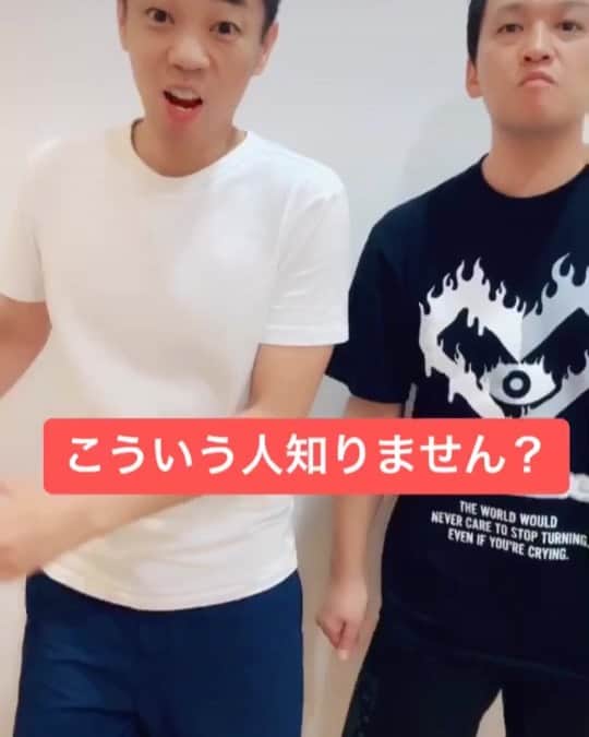 善し のインスタグラム：「こういう人知りません？  #tiktokjapan #あるあるグランプリ #cowcow #こういう人知りませーーん」