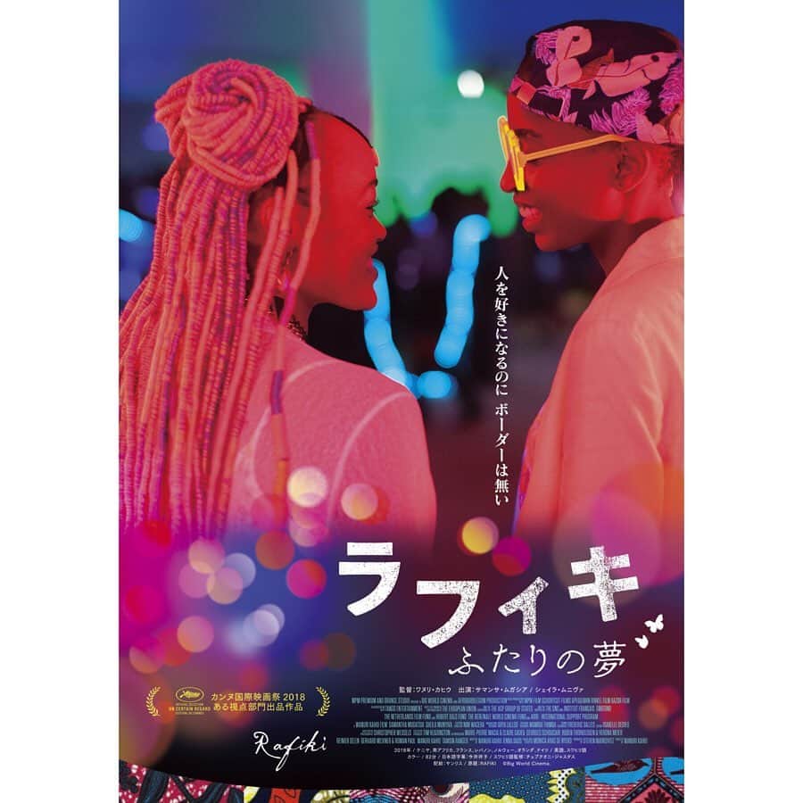 のインスタグラム：「カンヌ史上初のケニア映画が世界を席巻🇰🇪﻿ 自由な恋愛と幸せな未来を夢見るふたりを描く🎬﻿✨ ﻿ 『ラフィキ：ふたりの夢』（2018年製作）﻿ 原題：Rafiki﻿ ・﻿ 上映日：2019年11月／上映時間：82分﻿ 製作国：ケニヤ、南アフリカ、フランス、レバノン、ノルウェー、オランダ、ドイツ﻿ ・﻿ あらすじ：▼▼▼﻿ 看護師になるのが目標のケナは、古いしきたりにとらわれた周囲の人たちに満たされない想いを抱えていた。両親は離婚し、ナイロビで母と暮らしていたが、国会議員に立候補した父のことは応援している。そんな時、父の対立候補の娘で自由奔放なジキと出会う。互いに強く惹かれたふたりは、「私たちは本物になろう」と誓い合う。だが、友情が愛情へと変わり始めた時、ふたりはこの恋は命がけだと知る──。﻿ ﻿ ・﻿ #ある視点 #ケニア #初恋 #samanthamugatsia #ナイロビ #Rafiki﻿ #movie #cinema #映画部 #映画好き #映画鑑賞 #映画好きな人と繋がりたい #Filmarks﻿ ・﻿ ©Big World Cinema.」