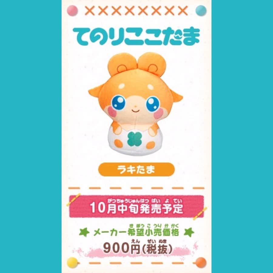 潘めぐみさんのインスタグラム写真 - (潘めぐみInstagram)「『モノのかみさま ここたま』 . 9月26日（木）のショートアニメの配信にあたり . 10月にはドールにハウスもリニューアルして登場✨ . かわいかろ？かわいかろ？🥚🌟 . 全部そろえたくなっちゃうー！ . またみんなを連れて、ここたびしたりしたいなぁ💕 . #cocotama #ここたま」8月31日 20時06分 - han_meg_han