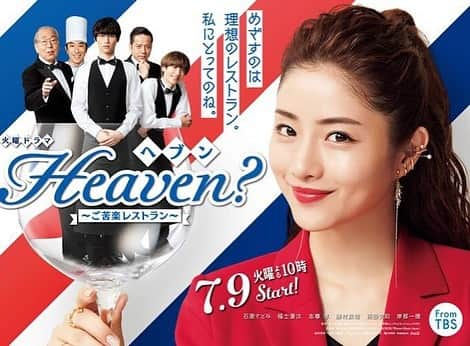 鈴木美南海さんのインスタグラム写真 - (鈴木美南海Instagram)「石原さとみさん主演ドラマ 『heaven？〜ご苦楽レストラン〜』第8話。 ． 今思い出してもすごくいい勉強させていただきました！！ 雰囲気、段取り、ドラマ製作の裏側、めちゃめちゃ楽しかった😊 ． 今回はエキストラとして撮影に参加させてもらいましたが、いつか必ずセリフをもらえるように日々の積み重ねをしっかりとやっていこうと思います。 ． 今回、テレビの中の私をみて、たくさんの嬉しい言葉を貰いました！ その言葉、メッセージを見て本当に嬉しかった😊 こんなにたくさん応援してくれる人がいる。そう思えただけですごく大きな力をもらいました！！ ． 活動を続けていく上できっとたくさんの失敗をすると思う。 でも、その度に学んで、大きくなって、「あの時こんなことあだたよね」ってその失敗を笑って話せるようになりたい！ ． 今回の撮影はマネージャーさんが頑張ってくれたから。 私のマネージャーさんって本当に素晴らしい方なんです！！ そんなマネージャーさんには、今のところ迷惑ばかり。 だから、もっともっと、今まで以上に頑張って結果出して、「お前なら大丈夫だ」ってたっくさんお仕事もらえるように、自分自身を成長させていこうと思う！ ． たくさんのファンでいてくださる皆さんのためにも、自分のためにも、今日も走ります😊 ． 来週もheaven？〜ご苦楽レストラン〜観てくださいね💕 ． #鈴木美南海 #22歳 #23歳 #女優 #actor #役者 #newgatetokyo #撮影 #ドラマ #エキストラ #石原さとみ さん#福士蒼汰 さん#お洒落 #おしゃれ #オシャレ #オシャレ好き #渋谷 #池袋 #新宿 #shibuya #shinjuku #東京 #tokyo #山形 #感謝 #ありがとう」8月31日 20時40分 - u_minami_official