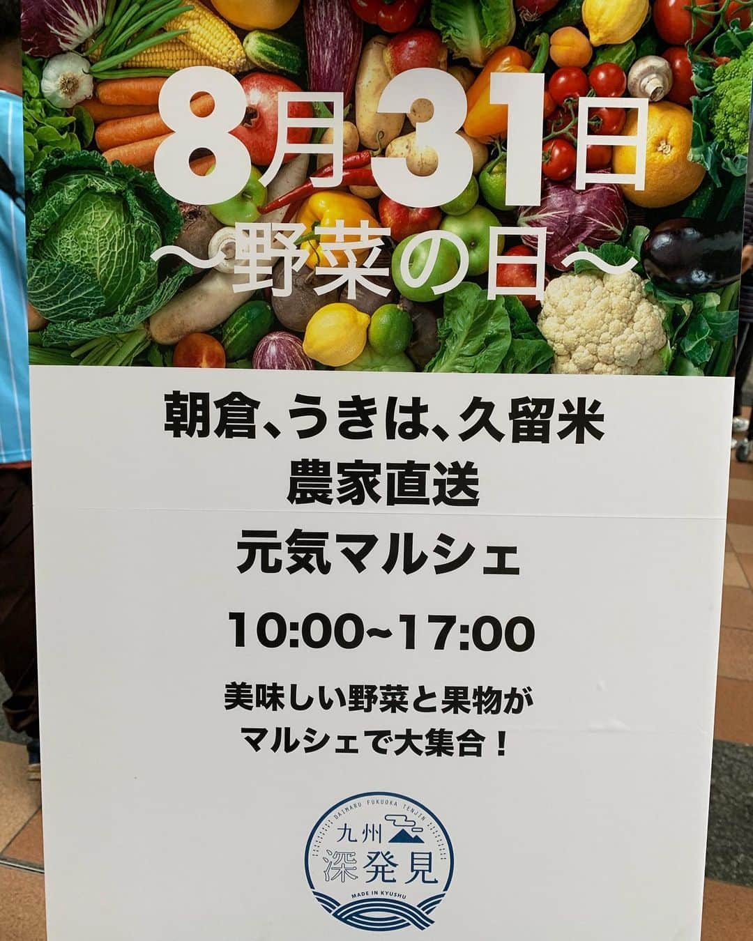 福岡超新鮮野菜/フレラボ薬院店のインスタグラム：「DAIMARUパサージュ広場でお待ちしてます❕❕ . . #うきは#朝倉#久留米#農家#農業#とどける株式会社#vegemedia#agries」