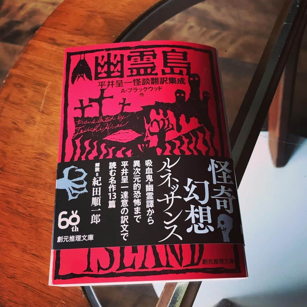 佐野史郎のインスタグラム：「平井呈一翁訳の作品は大体面白いと気づいた十代、小泉八雲にラヴクラフト 、もちろんドラキュラも、身体にしっくりくるのだ。 それにしても、次々とクトゥルーものが出され、どうなっとるの⁉︎^ ^」