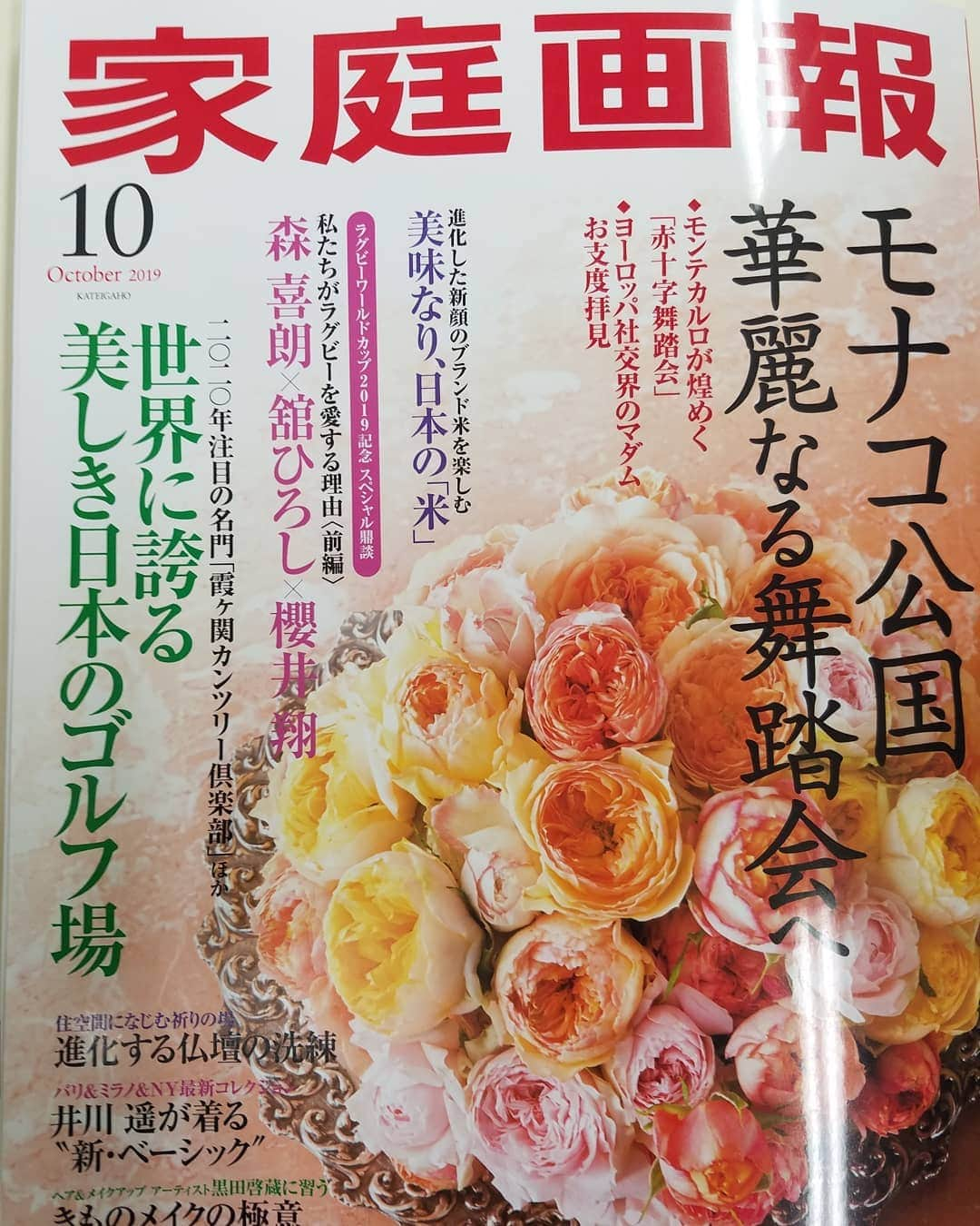 黒田啓蔵さんのインスタグラム写真 - (黒田啓蔵Instagram)「家庭画報 October 2019 きものメイクの極意を担当させていただいてます。P201~P211のボリューム。 是非ご覧下さい。 #家庭画報 #家庭画報10月号 #きものメイクの極意#女優 #檀れいさん #モデル #松田珠希 さん#ph富田眞光さん #きものコ―ディネイト#相澤慶子さん#着付け#江木良彦さん #Hair&Makeup#黒田啓蔵」8月31日 14時18分 - kurodakeizo