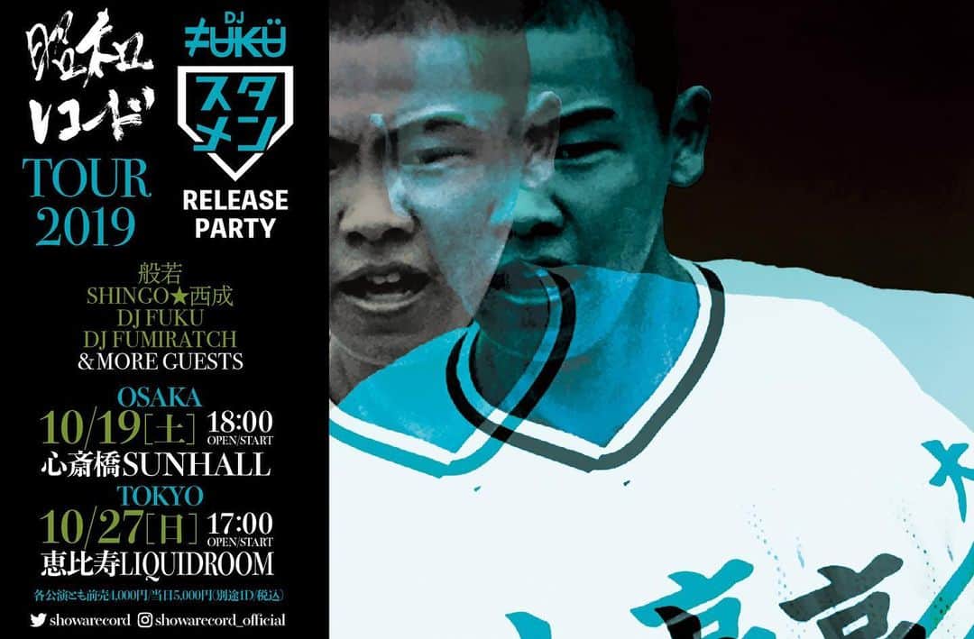 DJ FUKUのインスタグラム：「9/1(日)12時前売券発売開始‼️ 昭和レコードTOUR 2019 × DJ FUKU「スタメン」Release Party 【出演】 般若 / SHINGO★西成 / DJ FUKU / DJ FUMIRATCH & more 【会場及び日時】 ・大阪 10/19(土) 18:00開場/開演 心斎橋SUNHALL https://sunhall.jp ・東京 10/27(日) 17:00 開場/開演 恵比寿LIQUIDROOM  http://www.liquidroom.net 【前売券】 大阪及び東京両会場共に 前売券4,000円(税込/1D別途) ・ぴあ ［Pコード］ 大阪163-957 / 東京163-911 ・ローチケ ［Lコード］ 大阪 53098 / 東京 72145 ・e+ http://eplus.jp 【問い合わせ先】 ・大阪 心斎橋SUNHALL 06-6213-7077 ・東京 恵比寿LIQUIDROOM 03-5464-0800」