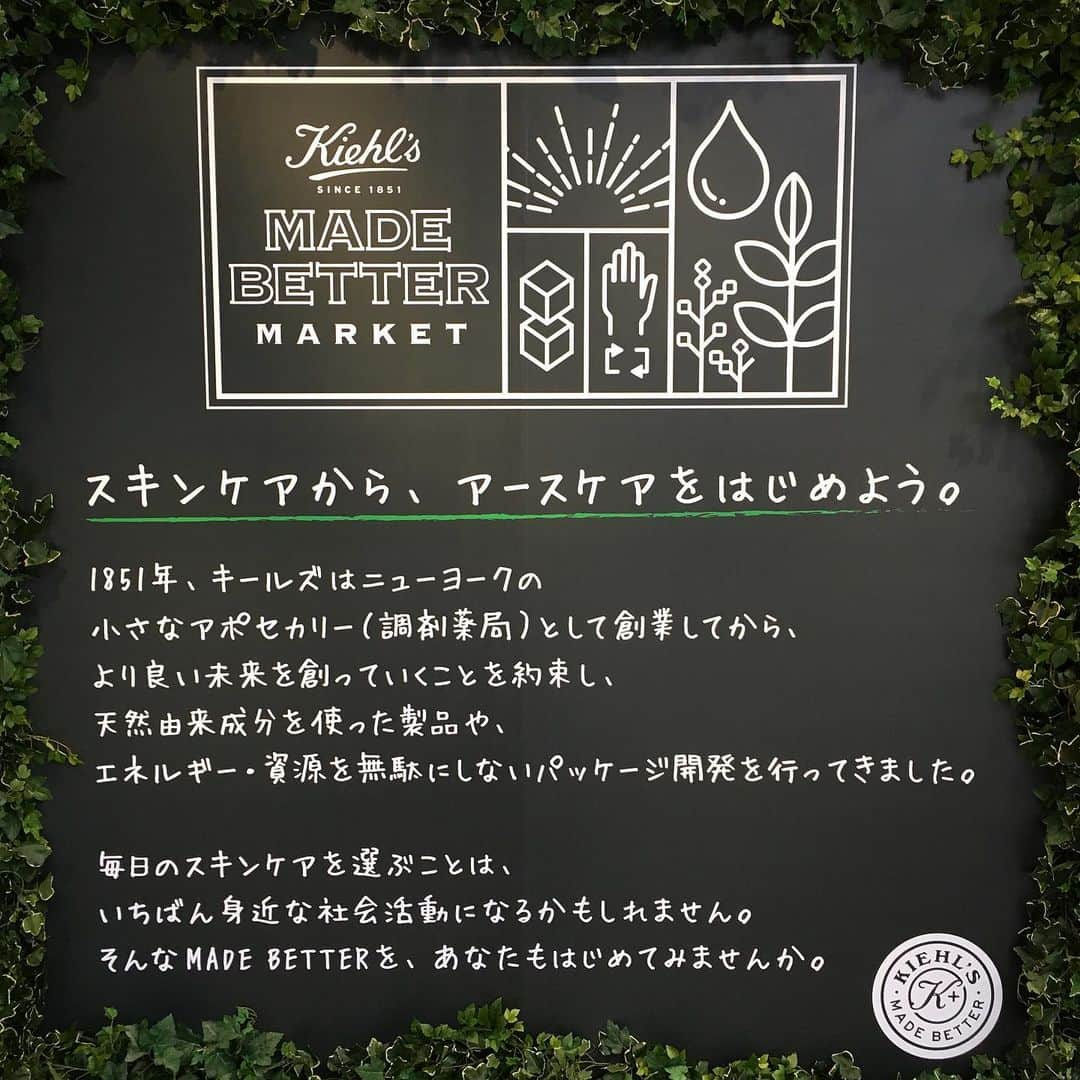 キールズ Kiehl's Japanさんのインスタグラム写真 - (キールズ Kiehl's JapanInstagram)「本日は、多くの皆さまのご来場、ありがとうございました。本日8/31(土), 明日9/1(日)の2日間限定イベントMADE BETTER MARKET を原宿jing で開催中🌿  ファーマーズマーケットをイメージした会場で、キールズが行っている環境保護の活動を楽しく体験できます。イベントを通してアースケアをはじめてみませんか? . . 【来場特典のお知らせ】 本日8/31(土)に予想以上の来場のため、明日のトートバッグは枚数に限りがあるため、先着順とさせて頂きます。(明日9/1 は午前11時〜の開催) ご迷惑お掛けしますことと併せて、直前のご案内をお詫び申し上げます。  @kiehlsjp  #KiehlsMadeBetter #スキンケアからアースケアを #キールズメイドベター」8月31日 21時17分 - kiehlsjp