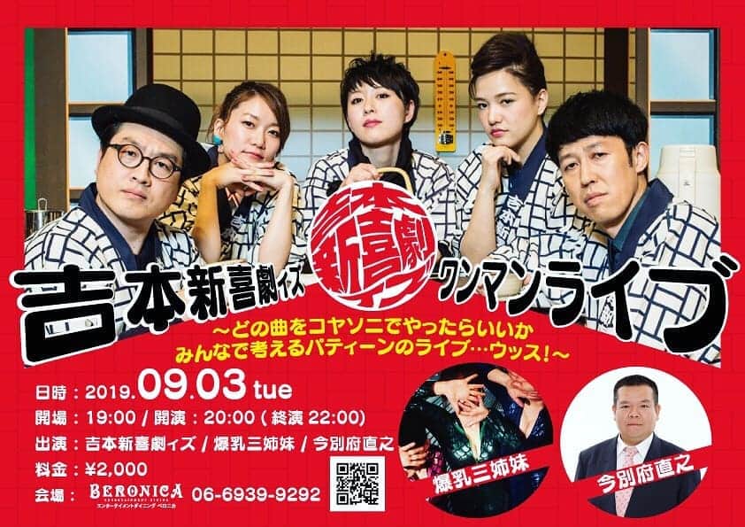 服部ひで子のインスタグラム：「まもなく  9/3(火)は、 『吉本新喜劇ィズ ワンマンライブ』  皆様おかげで、 チケットが完売しました。 ありがとうございますm(_ _)m  当日券は、 お立ち見席となりますが 数枚出るそうそうですので、  宜しければ、 こちらも宜しくお願いします。 (当日、電話予約にて先着順となります) ▶️京橋ベロニカ☎️06-6939-9292  #吉本新喜劇ィズ  #ヨッチリ」