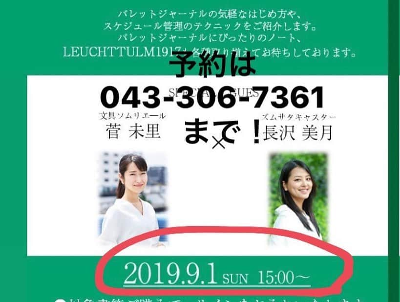 菅未里（文具ソムリエール）さんのインスタグラム写真 - (菅未里（文具ソムリエール）Instagram)「9/1(日)15:00〜 幕張蔦屋書店で「気軽に始めるバレットジャーナル」トークイベントです。﻿ 準備しています👀﻿ ﻿ バレットジャーナル、流行ってはいるものの見本がアートすぎてハードルが高いという方も少なくないはず。﻿ カリグラフィーもイラストも無理にやる必要なし。﻿ ﻿ 初心者が簡単に始められるバレットジャーナルの基礎やちょっとデコレーションしたくなった時にどんなものを使っているのかなど、ズムサタキャスター長沢美月さんと一緒にお話しします。﻿ ﻿ 私物のロイヒトトゥルム 1917も持参します👀﻿ ﻿ ﻿ #バレットジャーナル」8月31日 17時46分 - kanmisato