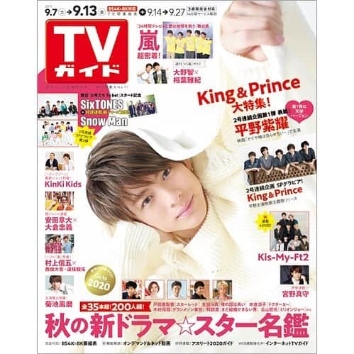 テレビ雑誌「週刊TVガイド」さんのインスタグラム写真 - (テレビ雑誌「週刊TVガイド」Instagram)「9/4(水)発売の #TVガイド 9/13号の表紙は #平野紫耀  #KingPrince #嵐　#大野智　#相葉雅紀 #関ジャニ∞　#安田章大　#大倉忠義 #村上信五　#西畑大吾　#道枝駿佑 #KisMyFt2　#連載400回 #菊池風磨 #SixTONES　#SnowMan　#少年たち #志尊淳 #横浜流星 #宮野真守 #高橋光臣」8月31日 22時24分 - weeklytvguide