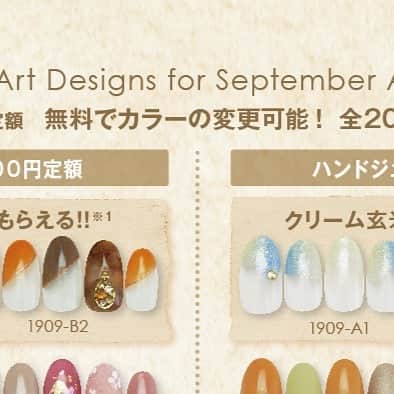 のインスタグラム：「🔊 2019年9月、10月のジェル定額のご案内です🦊② Gel Special Art Designs For September and October ﻿﻿﻿﻿ クリーム玄米ブランさんとのコラボレーションネイルがジェル定額に🐻🌾 . コラボデザインネイル💅🏻して 同じカラーのブラウニーをゲットしてください🙌🏻 コラボキャンペーン内容はこちら▶︎https://www.nailquick.co.jp/campaign/brownie/ ﻿﻿﻿﻿. @nailparfaitgel﻿﻿﻿﻿ ネイルパフェジェル カラー変更無料🏳️‍🌈 200色以上からお選びいただけます🥳﻿ ⠀⠀⠀⠀⠀﻿﻿﻿ #ネイルサロン #ネイルクイック﻿﻿﻿﻿ ﻿﻿﻿﻿ ﻿﻿﻿ ﻿﻿﻿ #ジェルネイル #定額ネイル #ネイルデザイン #コラボネイル #ブラウニー #限定デザイン #秋ネイル #ネイルアート #シンプルネイル #ネイル #ネイルデザイン #ハンドネイル #オフィスネイル #ネイルパフェジェル #フットネイル #ネイルケア #nail #nailsalon #nailquick #gelnail #naildesigns #nailparfaitgel #nailart #simplenails #nails #Autumn #brownie #nail #젤네일 #美甲」