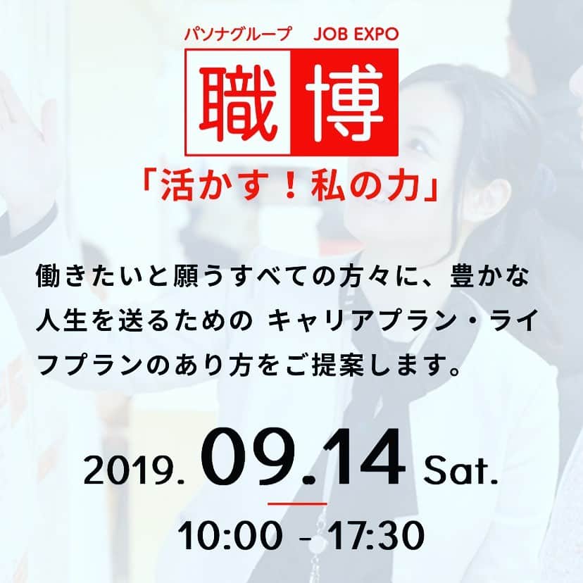 筒井菜月のインスタグラム：「【パソナグループ職博 東京・大阪にて開催決定‼️】 パソナグループPRアンバサダーの菜月です🥰  この度、東京と大阪でセミナーの開催が決定致しました❣️ 働きたいと願うすべての方々に、豊かな人生を送るための キャリアプラン・ライフプランのあり方を提案するパソナグループの取り組みの一つである【職博】が開催されます‼️ 今回のテーマは【活かす！私の力！】という事で、 私自身の経験や、皆様にもご自身の強みを知って頂ける為のワークを行って行きたいと思います💗  パソナグループに登録されているスタッフの方々と、これから登録を検討されている方々に向けたスペシャルイベントとなっていますので、この機会に是非お越しください✨  職博は東京・名古屋・大阪の三拠点で開催されています✨沢山の楽しいイベントが開催されていますよ❣️ https://www.pasonagroup.co.jp/shokuhaku/  私のセミナーは東京・大阪のみで以下のスケジュールとなっております✨ 【東京】 9/14(土)10:00-10:50  パソナグループ本社ビル1階 TRAVEL HUB MIX  東京都千代田区大手町2-6-2 【大阪】 9/14(土) パソナグループ大阪 15:10-16:00 セミナーホール 大阪市北区梅田1-10-1 梅田DTタワーB1F  皆様の御来場をお待ちしております✨🥰✨ #パソナグループ #パソナ #職博 #イベント #ビジネスパーソン #health #派遣社員 #beauty #power #smile #happy #missinternational #japan #筒井菜月 #開運道アドバイザー」