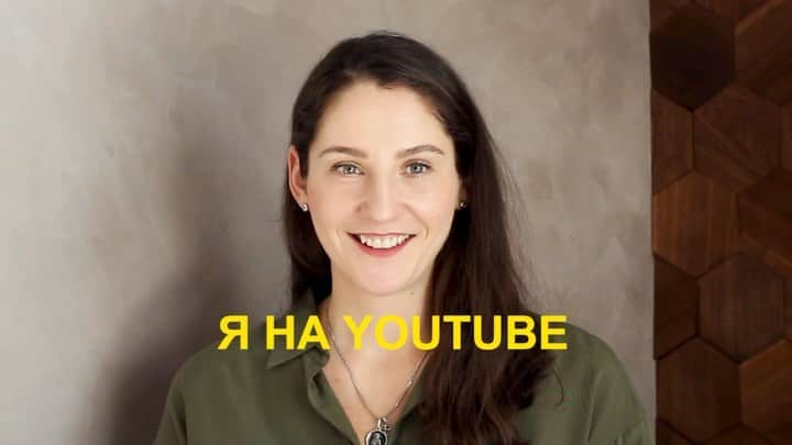 タチアナ・コシェレワのインスタグラム：「Я очень рада представить вам мой YOUTUBE канал TATYANA KOSHELEVA!🚀 Переходите по ссылке в шапке профиля, чтобы посмотреть мое первое видео на ютьюб, где я рассказала о себе! Подписывайтесь, чтобы не пропустить новое видео, будет много всего интересного!!! Все только начинается 😉」