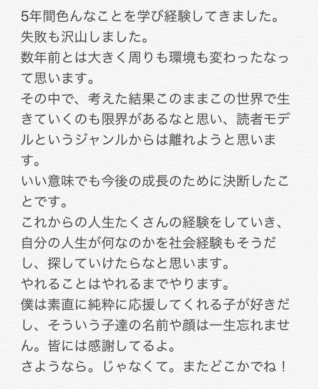 黒崎澪音さんのインスタグラム写真 - (黒崎澪音Instagram)「読んでください。 今までありがとうございました  最後のイベントは、 9/8の名古屋になります。 ぜひ会いに来てください😊  #黒崎澪音」9月1日 1時23分 - reon_kurosaki