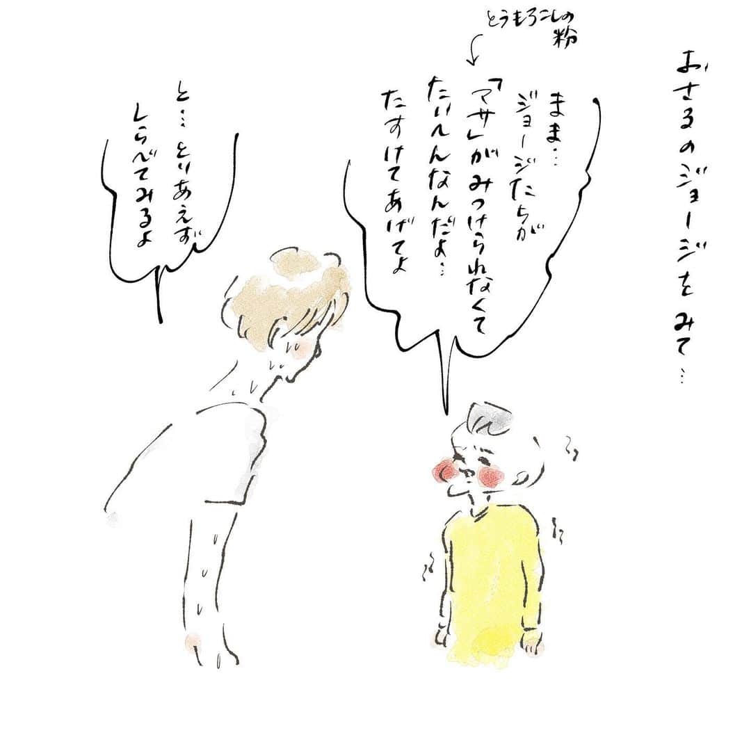 のインスタグラム：「マサを手に入れようとして散々なドタバタを繰り広げるジョージを心配したまめからなんとかしてやれと強く求められて 無茶言うなと思ったけれど とりあえず検索してみたら どんなに早くても翌日配送😅 #高難易度の無茶ぶり #おさるのジョージ #まめちゃん #ゆめこ #兄妹 #こども #家族 #きょうの息子 #きょうの娘 #絵日記 #イラスト #clipstudio #ipadpro #applepencil 先ほどの投稿削除してしまいました🙇‍♀️」