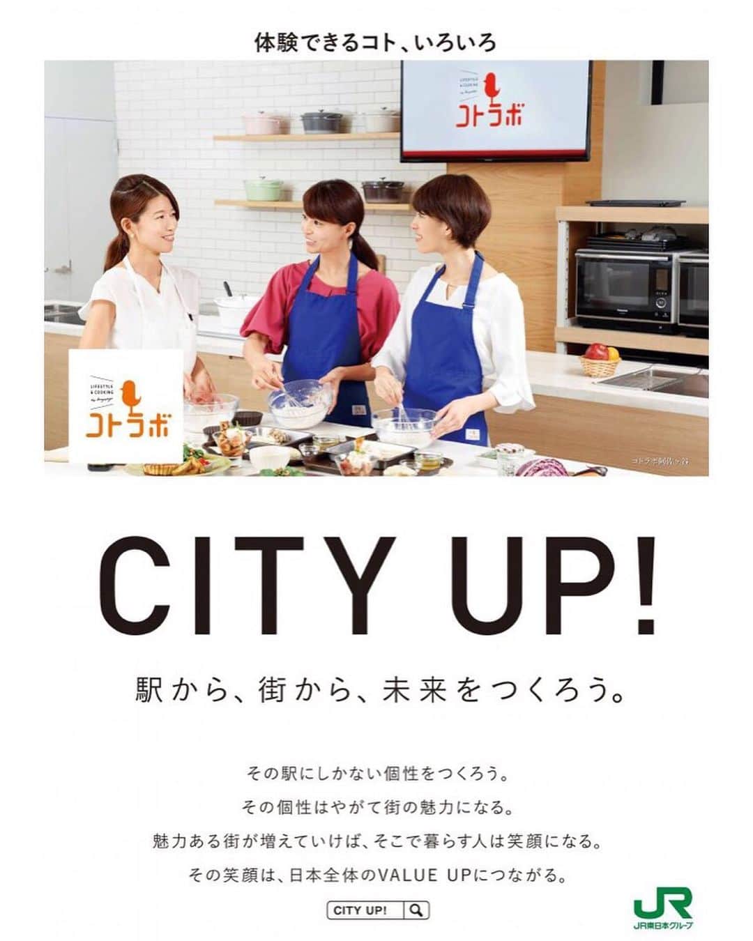 柏木作夢さんのインスタグラム写真 - (柏木作夢Instagram)「Works.  JR東日本CITY UP!  #works #ad #advertising #styling #station #tokyo」9月1日 8時27分 - samukashiwagi