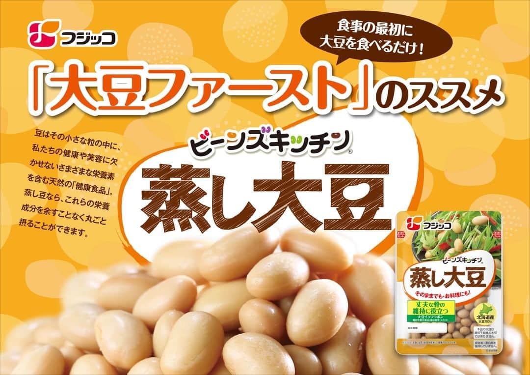 のインスタグラム：「💖本日より、「はなまるうどん田町店」(香川県高松市)で「フジッコ 蒸し大豆トッピング」キャンペーンを開催😉✨✨「コクうまサラダうどん」をご注文いただいた方に、フジッコの「蒸し大豆」をトッピングとしてお渡しします🙌🏻😘 詳細はこちら⇩ https://www.hanamaruudon.com/test/news/2019.html#news18  #フジッコ #大豆ファースト」