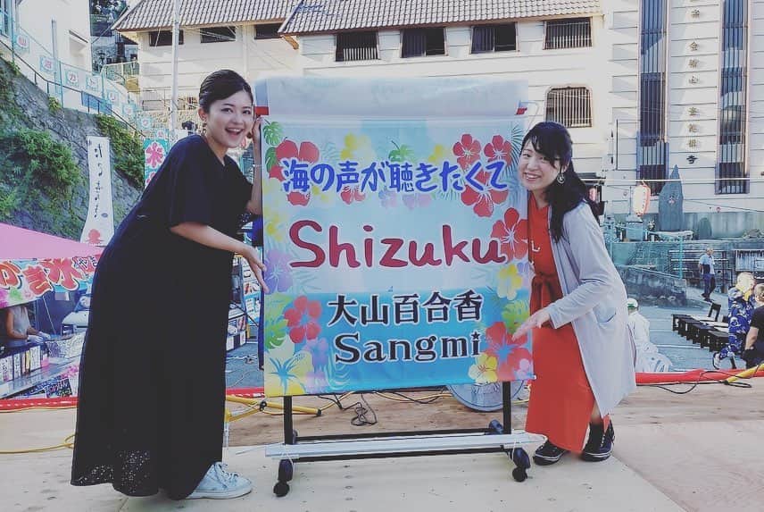大山百合香さんのインスタグラム写真 - (大山百合香Instagram)「人生初めての東北。 ずっとずっと行きたかった東北。 いつか東北で歌を…と願い続けてやっと叶いました。 shizukuの音を東北の地で奏でてほしいと声をかけてくれ、ご縁を繋いで下さった小川ママ、萬福寺の高橋夫妻には心から感謝です。 そして、そんな私達をあたたかく迎えて下さった青龍寺の和尚、奥様、お祭り当日お忙しい中、大槌町、釜石と、遠距離まで私達を案内して下さった中川さん！ お世話になった皆さん、出会った皆さん、遠方から青龍寺までステージを聴きに来て下さった方々、陸前高田に住んでいるお友達シンガーの雪音ちゃん！ そして今回同じ思いで東北を旅し、演奏したカヤグムsangmiちゃん！！ すべての皆様に感謝の気持ちでいっぱいです！！！ 色んなこと、色んな思いがありすぎて書ききれないのですが、東日本大震災の爪痕はあまりにも大きすぎて、心を痛めたりもしたけど、 と同時に、復興の力、人間の力もまたすごいなぁと感じました。  こんな恐ろしい津波がこの街に押し寄せたとは到底思えないくらい、想像もできないくらいに、  海も空も街も人も、みんな穏やかで優しかった。  今回東北に初めて訪れて目にしたもの、触れたもの、感じたことは、きっとこれからの自分の人生の中でも大きな影響を与えてくれると思います。 そして、来年また来たいな。 いや、必ず行きます！  来年は、河童のクゥと夏休みの舞台になった"遠野"へも行ってみたいなー！ . . 東北の旅での思い出を浮かべながら、新幹線で東京へ向かっています！  今日は横須賀へ！ 沖縄のイベント"いーちゃイチャfestivalに初出演です！ 東北のお祭り→沖縄のイベント  と、まるでクゥちゃんみたいに旅をしながら、本日もしっかり想いを届けてきます！ お近くの方はぜひ♫ ▶︎9/1（日）第12回いーちゃイチャfestival 場所: 横須賀市役所前公園　（横須賀市小川町9） 時間: 10時〜18時 （大山百合香の出演は14:40頃からの予定です）  #青龍寺#気仙沼#青龍寺地蔵尊まつり#shizuku#sangmi#大山百合香#」9月1日 11時40分 - ohyamayurika