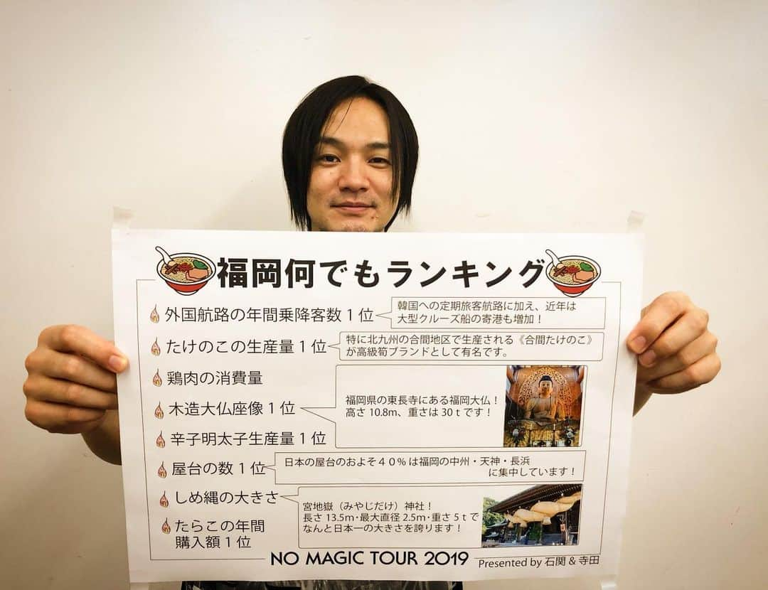 back number ツアー「ミラーボールとシャンデリア」のインスタグラム：「福岡何でもランキング！ #NOMAGICTOUR2019 #backnumber  #マリンメッセ福岡」