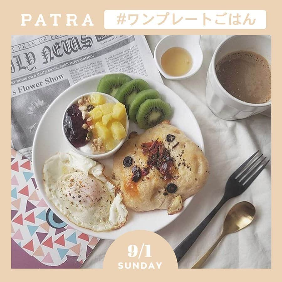 PATRA magazineさんのインスタグラム写真 - (PATRA magazineInstagram)「9/1♡スワイプしてね👉「おしゃ見えなのに、簡単楽チンワンプレートごはん🍳」⠀ .⠀ 簡単で楽チンなのに、オシャレに見えちゃうワンプレートごはん🥞 ㅤㅤㅤㅤㅤㅤㅤㅤㅤㅤㅤㅤ 忙しい朝もワンプレートなら、洗い物の手間が省けちゃう！ ㅤㅤㅤㅤㅤㅤㅤㅤㅤㅤㅤㅤ お洒落なカフェでもワンプレートご飯がたくさんあるよ🍋 ㅤㅤㅤㅤㅤㅤㅤㅤㅤㅤㅤㅤ 今回はお洒落なワンプレートごはんの写真を、PATRAをタグ付けしてくれた方から厳選してご紹介♥ .⠀ Thank you 🌹⠀ @nice_araki0811 / @skr___1007 @mina_24a / @i_am_yonna @oga_____245 / @m.n_kesa @e_cru__ / @y_m17.10 .⠀ 今女の子の中で流行っているコトやITEMがあればPATRAをタグ付けして教えてね❤︎⠀ 皆さんのすてきな投稿をぜひ紹介させてください！⠀ .⠀ .⠀ #PATRA #お洒落さんと繋がりたい #おしゃれさんと繋がりたい #カフェ #カフェ巡り #カフェ好き #ワンプレート #ワンプレートごはん #ワンプレート朝ごはん #ワンプレートランチ #朝ごはん #朝ごはんプレート #朝ごはん部 #朝食プレート」9月1日 13時15分 - patra__jp