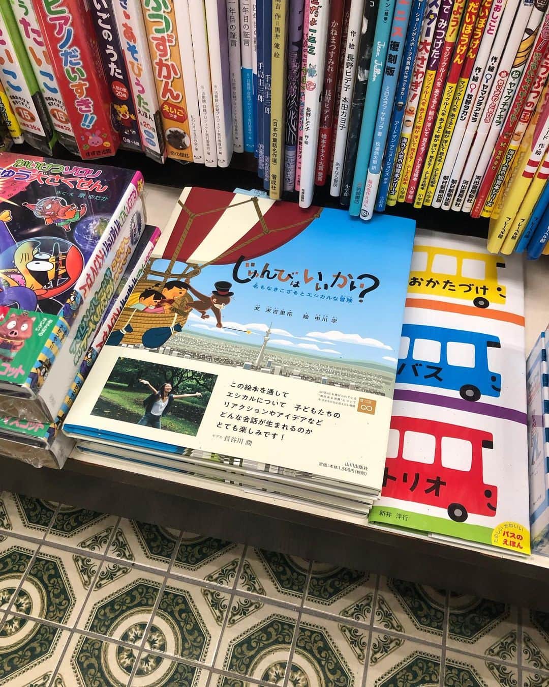 のインスタグラム：「愛するたらば書房（鎌倉駅近くにある老舗の本屋）に私の絵本が平積み！嗚呼、なんてありがたいことでしょう🙏この本屋に入ると、10分、15分では出られなくなり、最低でも30分以上は物色してしまうほどなのです。こういう本屋は未来にもずっとあり続けてほしいです。Thank Taraba-Shobo san for selling my new book! #picturebook #ethical #kamakura #bookstore #たらば書房 #鎌倉駅近く #じゅんびはいいかい #山川出版社 #中川学 #長谷川潤 #エシカル #末吉里花 #エシカル協会」