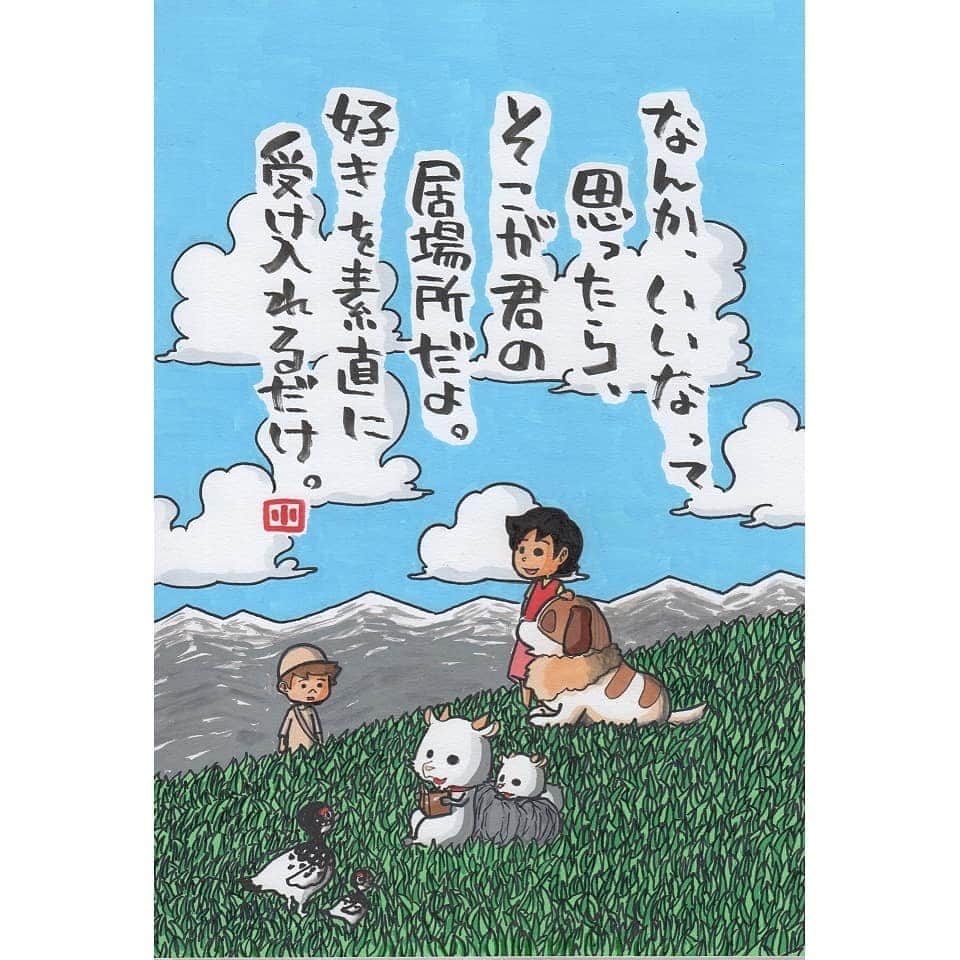 ヤポンスキーこばやし画伯さんのインスタグラム写真 ヤポンスキーこばやし画伯instagram なんか いいなって 思ったら そこが君の 居場所だよ 好きを素直に 受け入れるだけ イラスト ポエム イラストエッセイ エッセイ ヤポンスキー ヤポンスキー