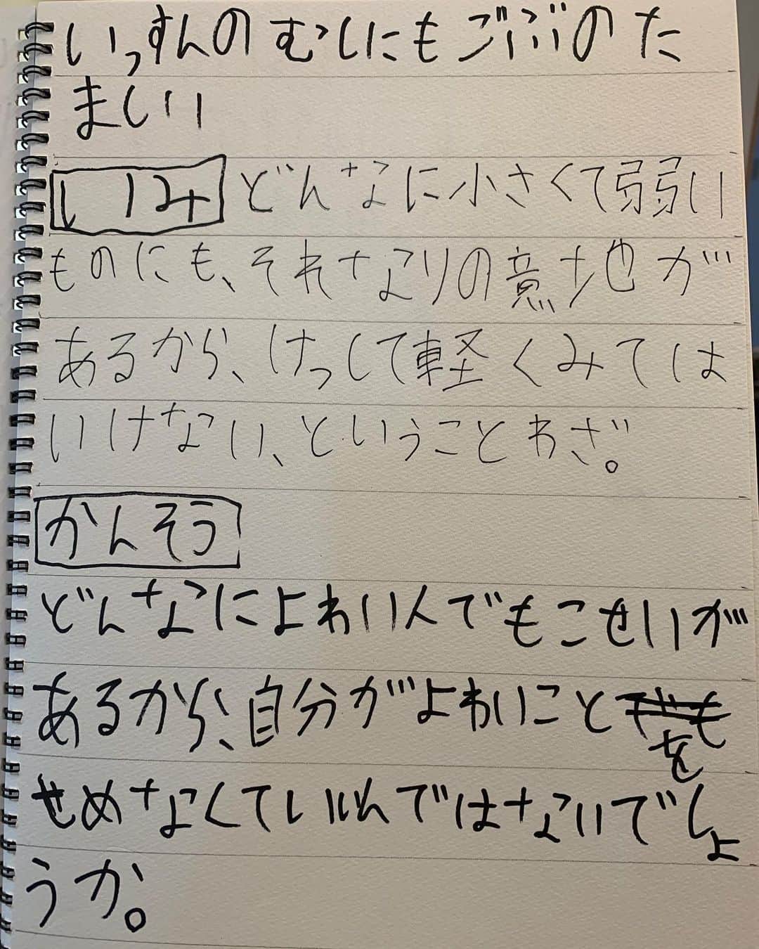 佐藤嘉洋さんのインスタグラム写真 - (佐藤嘉洋Instagram)「‪小4の息子のそうすけが今年もがんばりました。‬ ‪昨年の「あ」に続き、子ども用の国語辞典の「い」を全て音読し、印をつけ、そして自由研究用のノートに『#辞書の旅』をやりました。‬ ‪卒業までに「あ」行を読破させます。‬ . ‪#辞書の旅‬ ‪#佐藤綜亮‬」9月1日 16時50分 - yoshihirosato1981