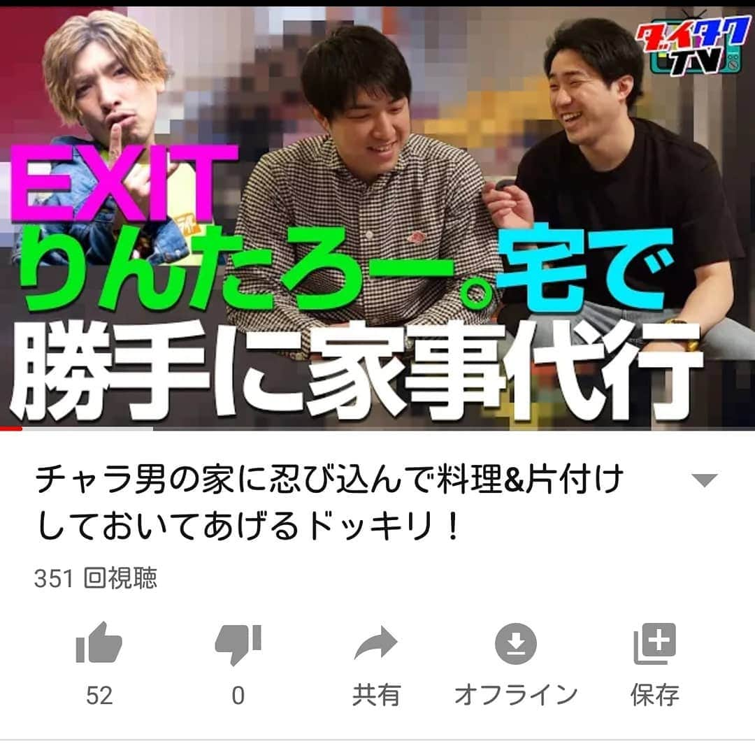 吉本大さんのインスタグラム写真 - (吉本大Instagram)「動画アップしました！ https://youtu.be/8CGsbJ-25ew #ダイタクTV #EXIT #りんたろー #りんたろー宅 #潜入 #後編へつづく #チャンネル登録よろしくお願いします」9月1日 18時58分 - daitakudai