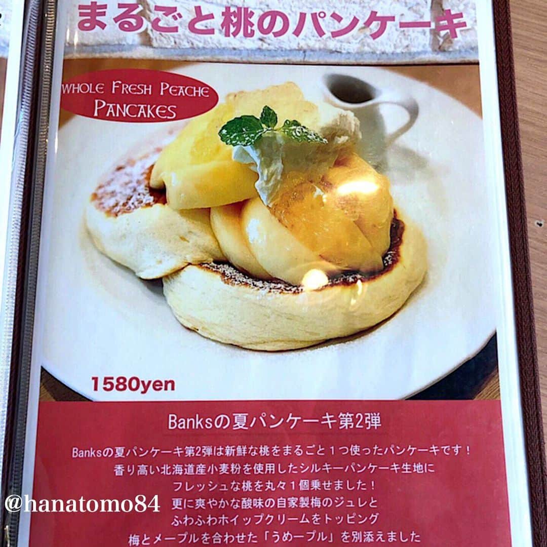 はなともさんのインスタグラム写真 - (はなともInstagram)「. . . 渋谷にある「Banks cafe & dining渋谷」では ふんわりとろけるパンケーキ生地に旬の桃を丸々1個のせたその名も「まるごと桃のパンケーキ」(1,580円)が食べられるぞ！ . 爽やかな酸味の自家製梅ジュレが、甘〜い桃と好相性！ . 梅とメープルを合わせた別添えの「うめープル」をかければ、甘さと酸味の絶妙なハーモーニーを堪能できますよ！ . 今が旬の桃を使った絶品パンケーキを ぜひ食べてみてくださいね！ . . ————————————————— . 店名 : Banks cafe & dining渋谷 住所 : 東京都渋谷区渋谷3-26-17 営業時間 [月〜金] ランチ11時〜14時 カフェ14:00〜20:00 [土日祝]カフェ11:00〜20:00 電話番号 : 03-6724-1175 定休日 : 無休 席数 : 42席 . ————————————————— . #パンケーキ #パンケーキ部 #スイーツ部 #東京スイーツ #東京カフェ #東京カフェ巡り #渋谷カフェ #渋谷スイーツ #カフェ巡り #パンケーキ巡り #原宿カフェ #表参道カフェ #カフェスタグラム #桃のパンケーキ #東京カメラ部 #東京カフェ部 #はなとも渋谷」9月1日 18時59分 - hanatomo84